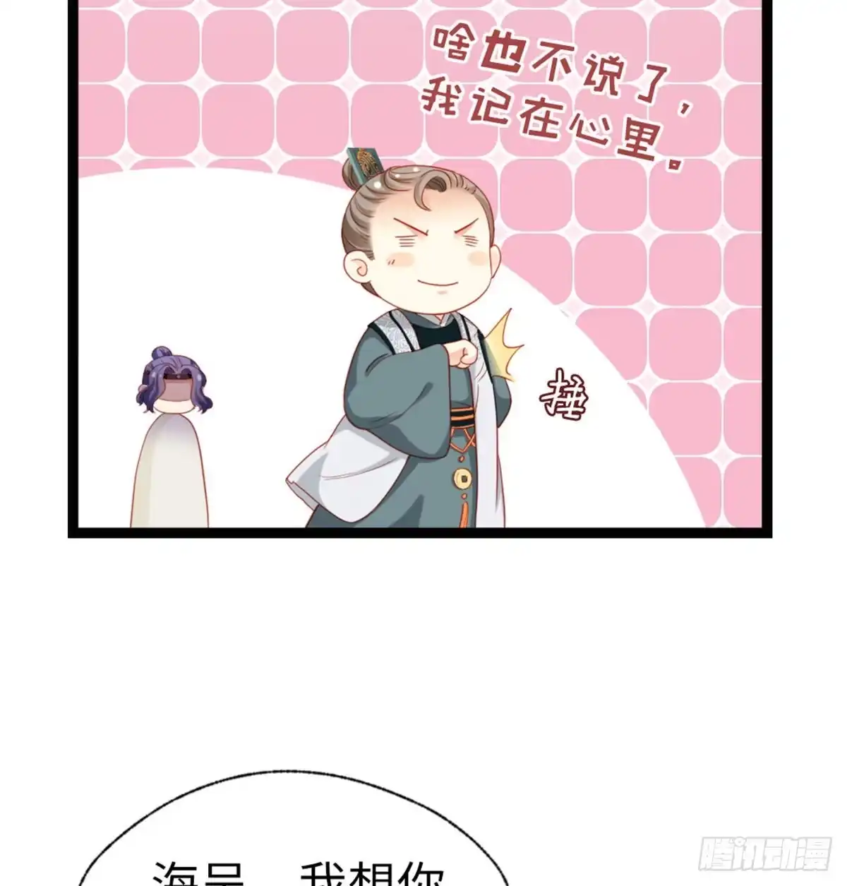 《站住！奉旨打劫》第31话 要幸福啊 第10页