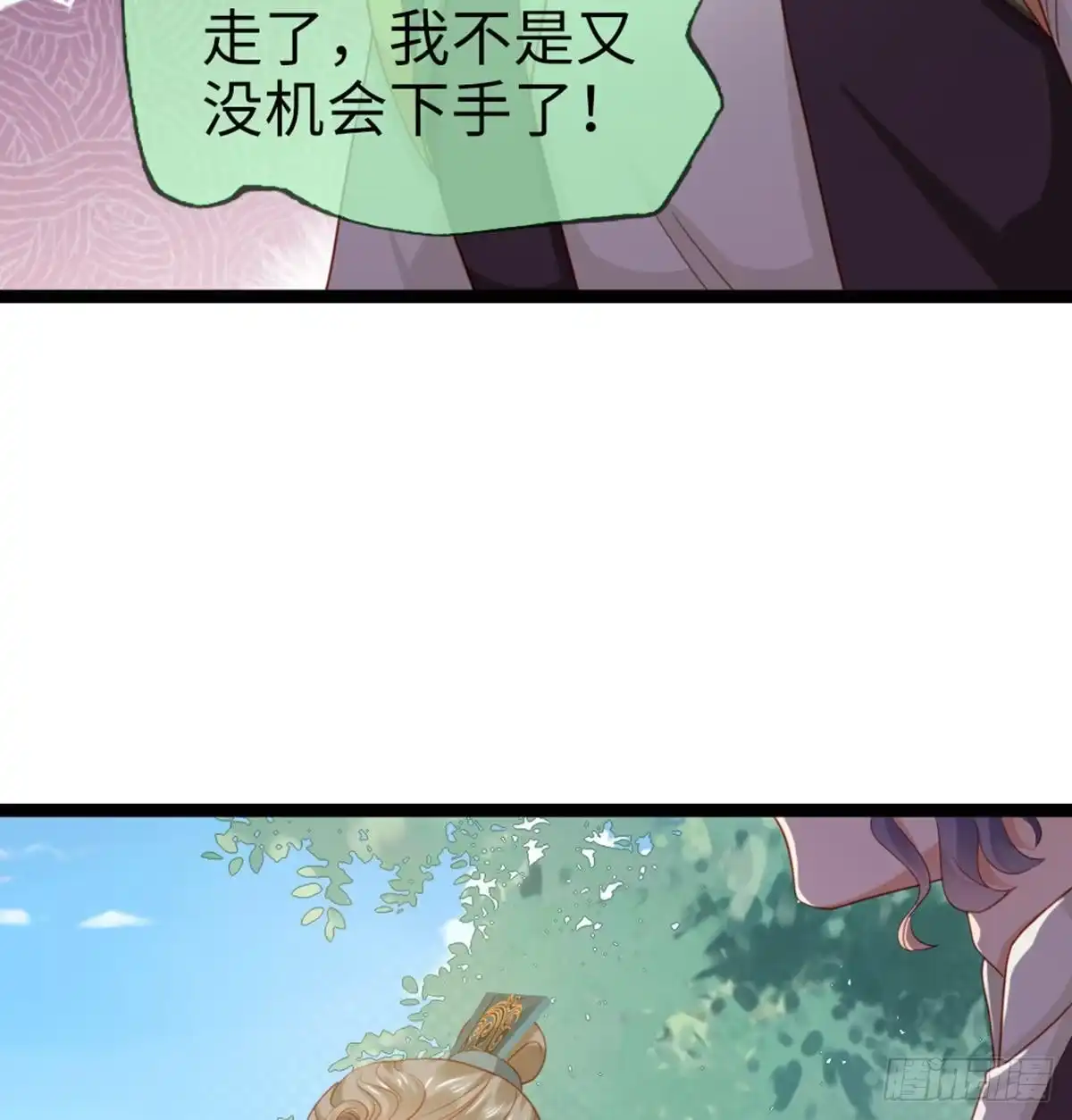《站住！奉旨打劫》第31话 要幸福啊 第18页