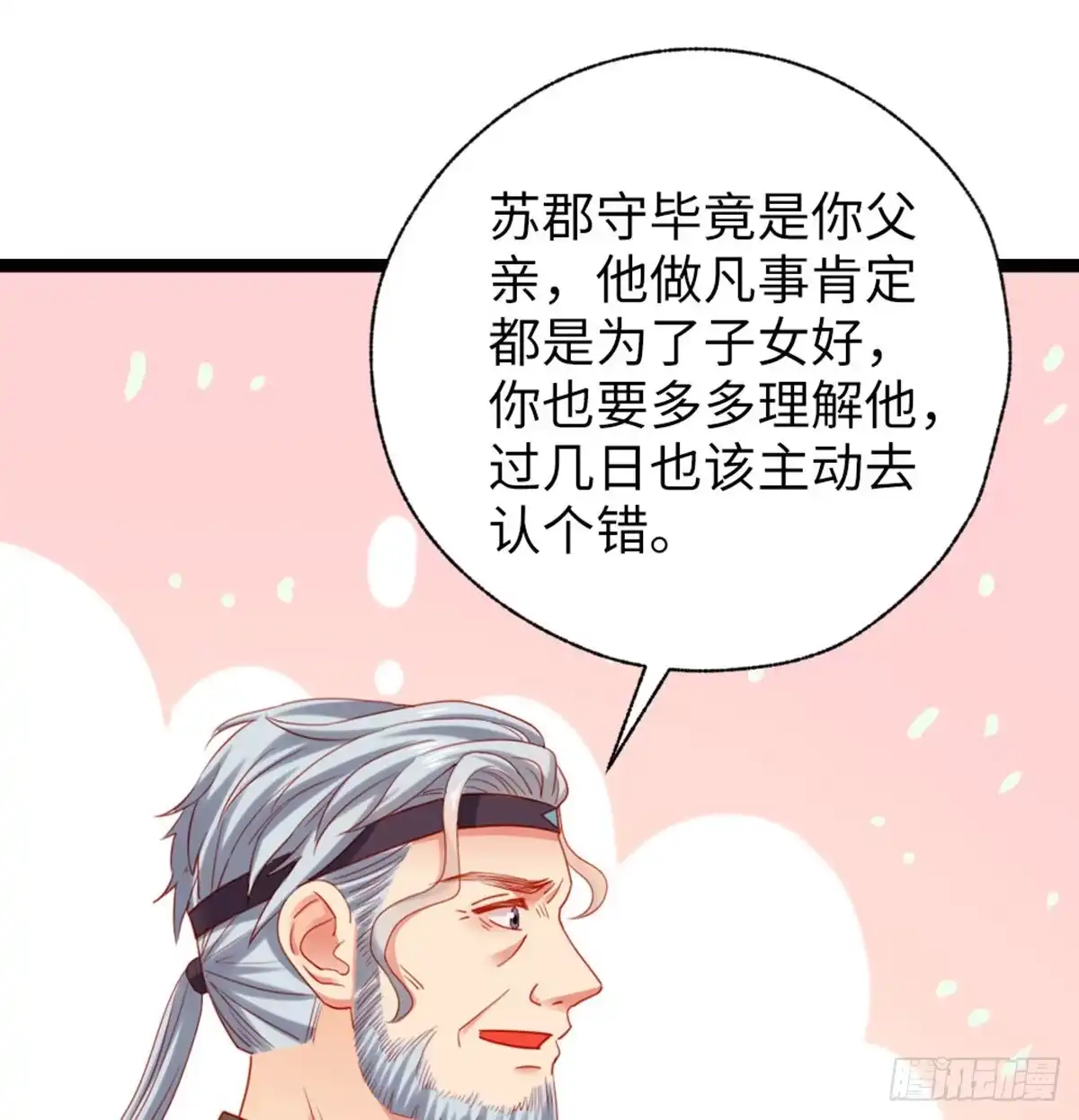 《站住！奉旨打劫》第31话 要幸福啊 第22页