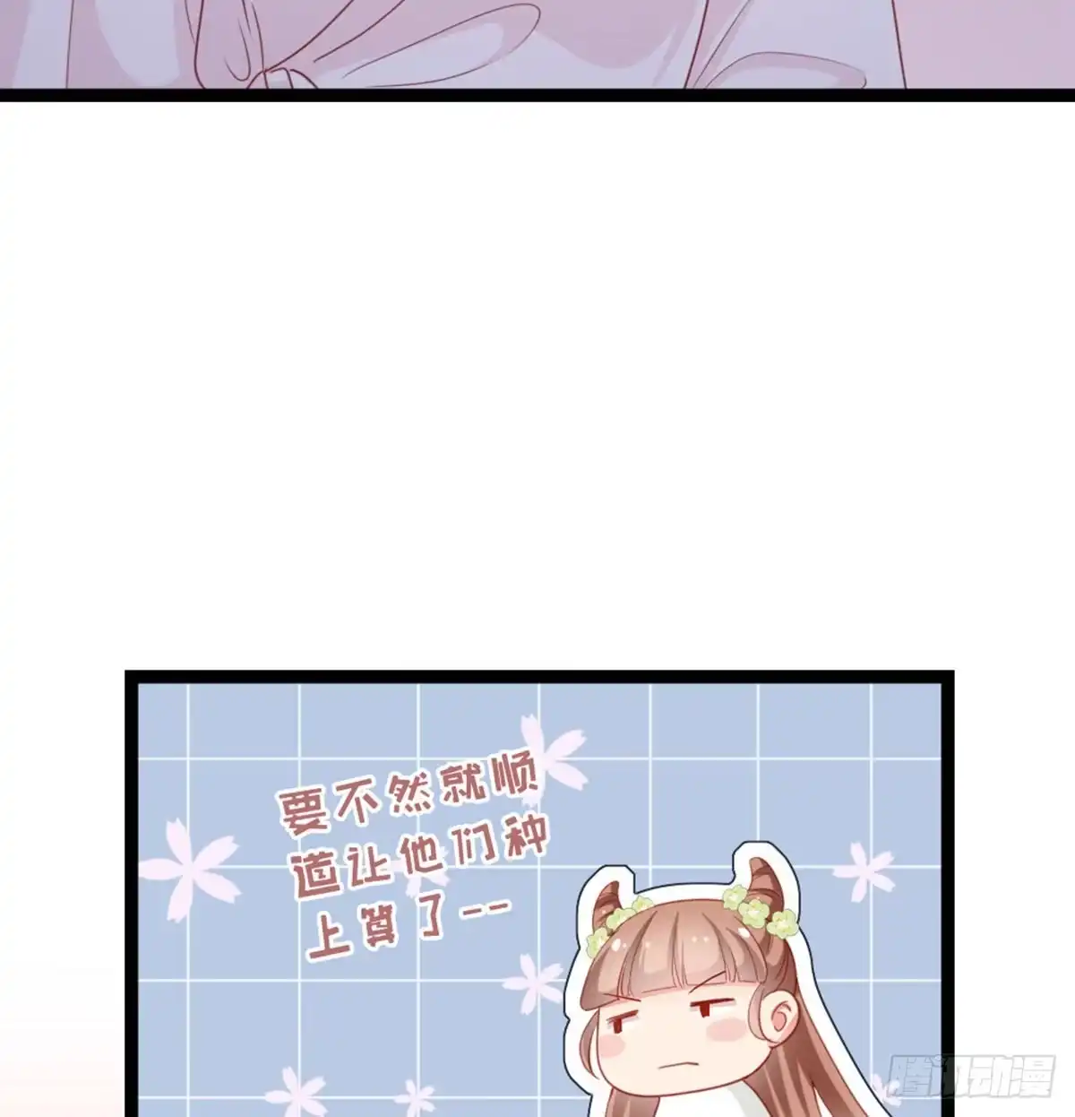 《站住！奉旨打劫》第31话 要幸福啊 第38页