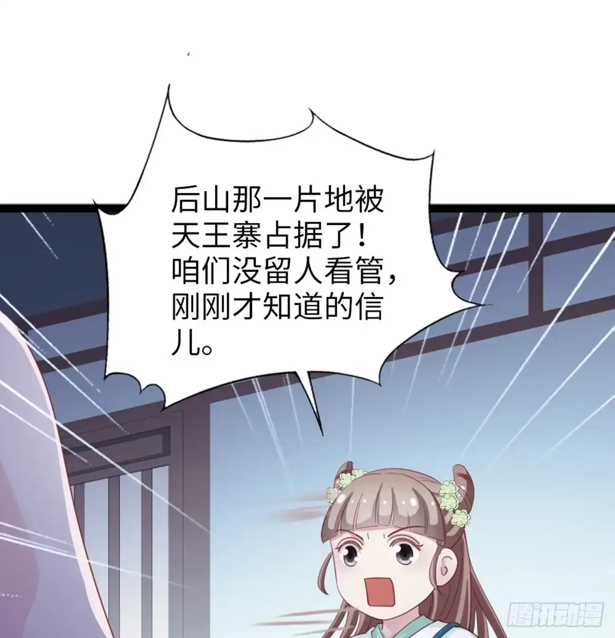 《站住！奉旨打劫》第31话 要幸福啊 第30页