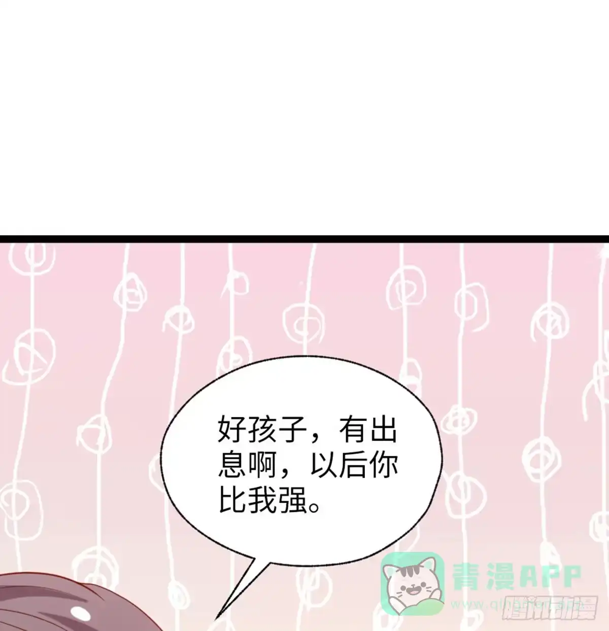 《站住！奉旨打劫》第31话 要幸福啊 第41页