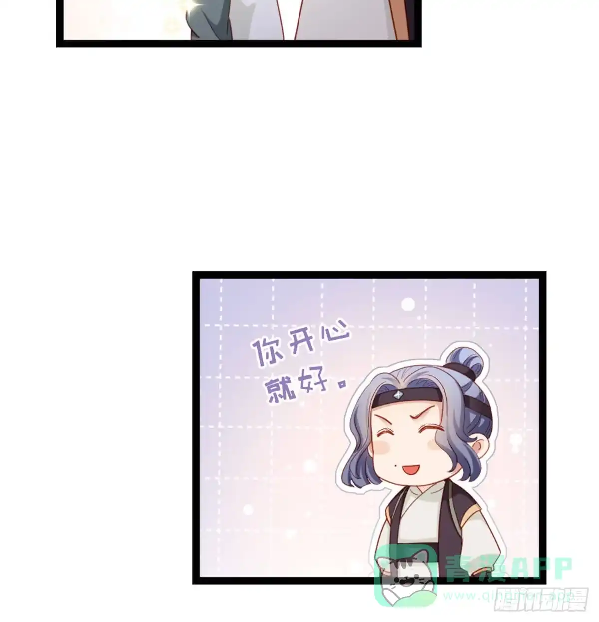 《站住！奉旨打劫》第31话 要幸福啊 第26页
