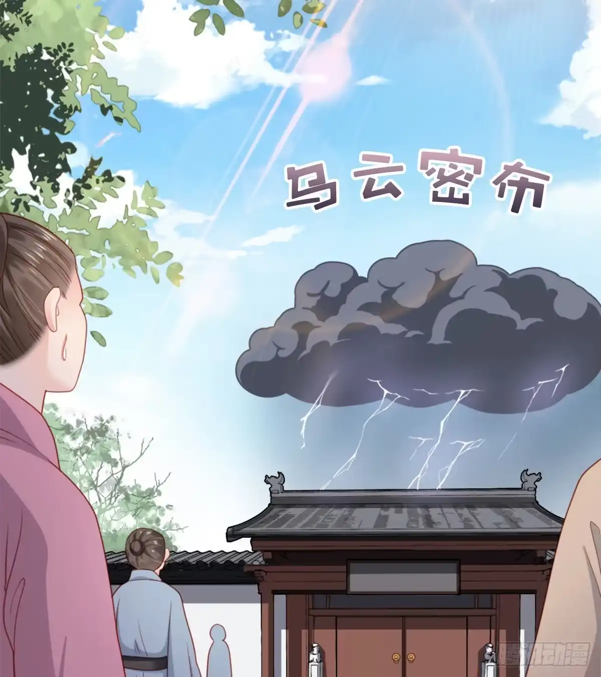 《站住！奉旨打劫》第31话 要幸福啊 第45页