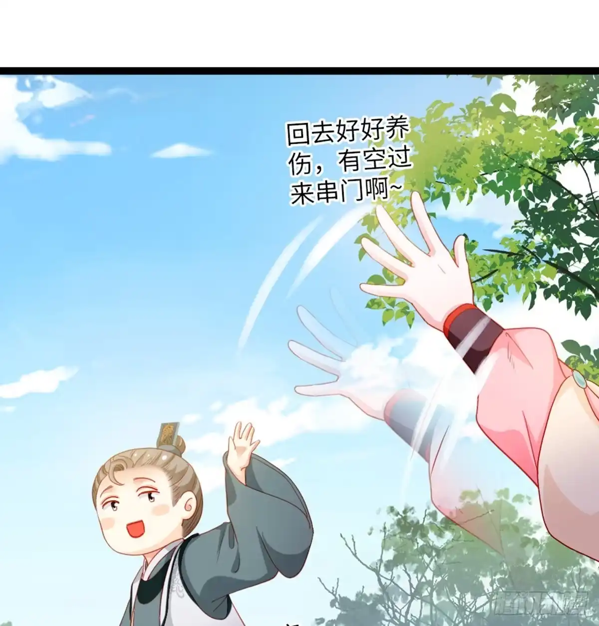 《站住！奉旨打劫》第31话 要幸福啊 第5页