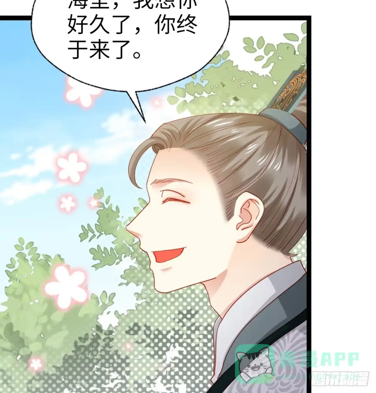 《站住！奉旨打劫》第31话 要幸福啊 第11页