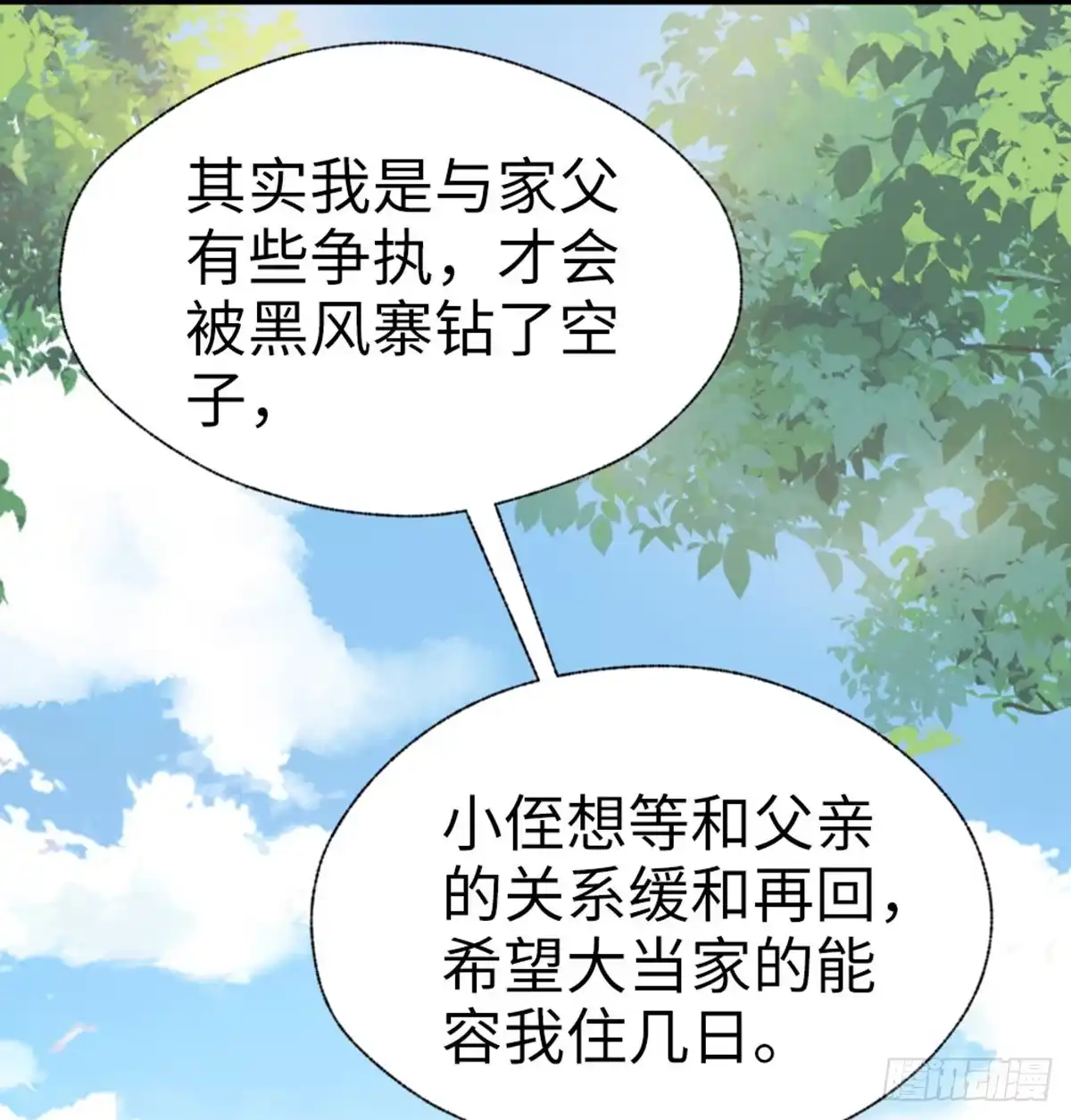 《站住！奉旨打劫》第31话 要幸福啊 第20页