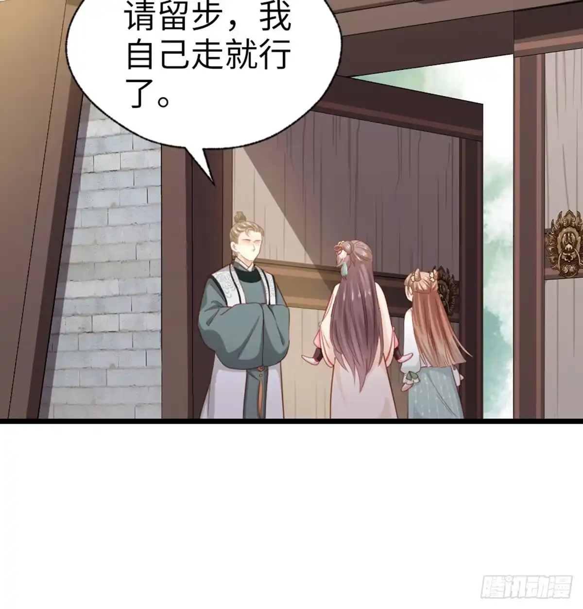 《站住！奉旨打劫》第31话 要幸福啊 第4页