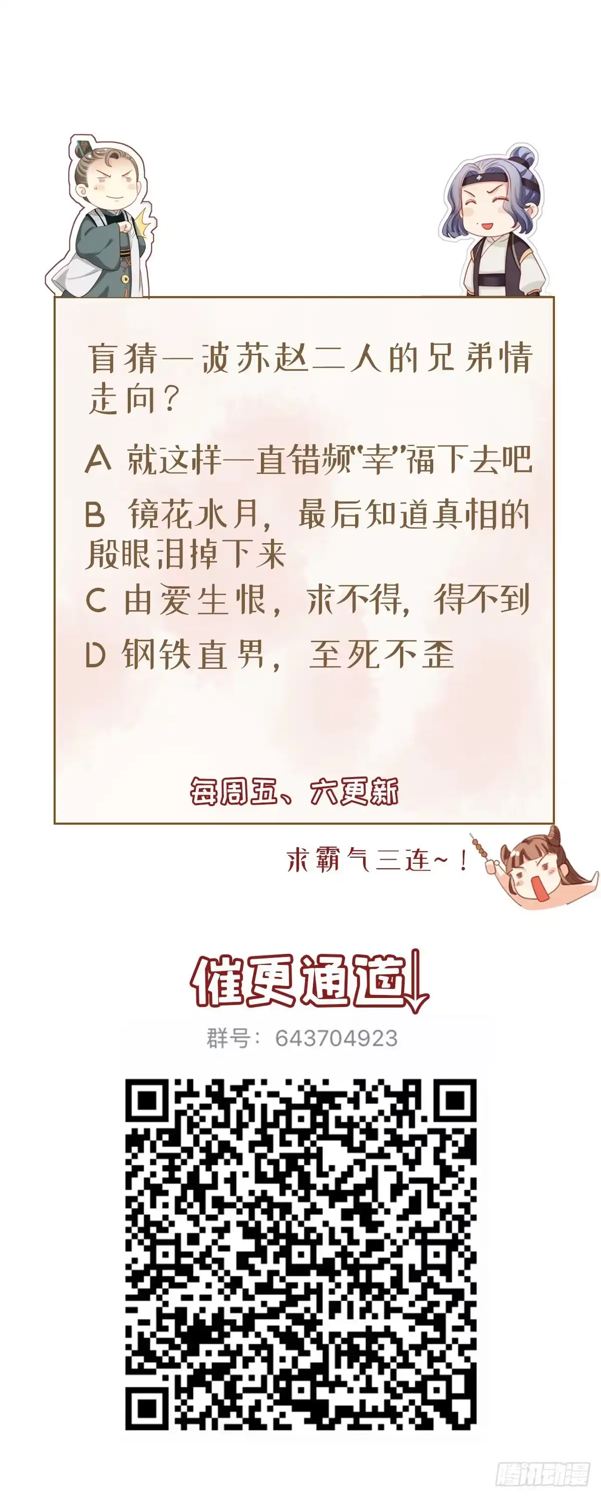 《站住！奉旨打劫》第31话 要幸福啊 第49页