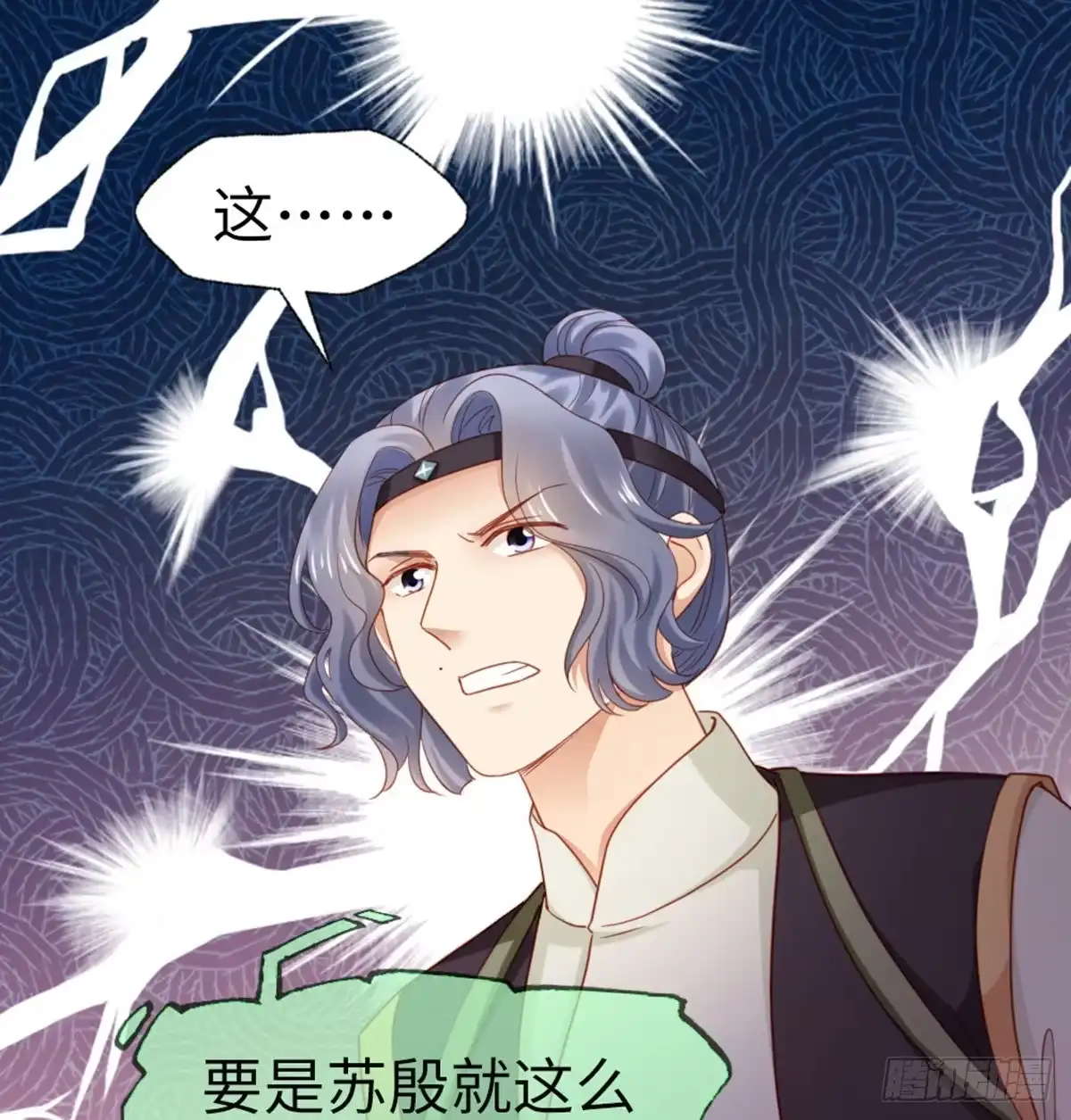 《站住！奉旨打劫》第31话 要幸福啊 第17页