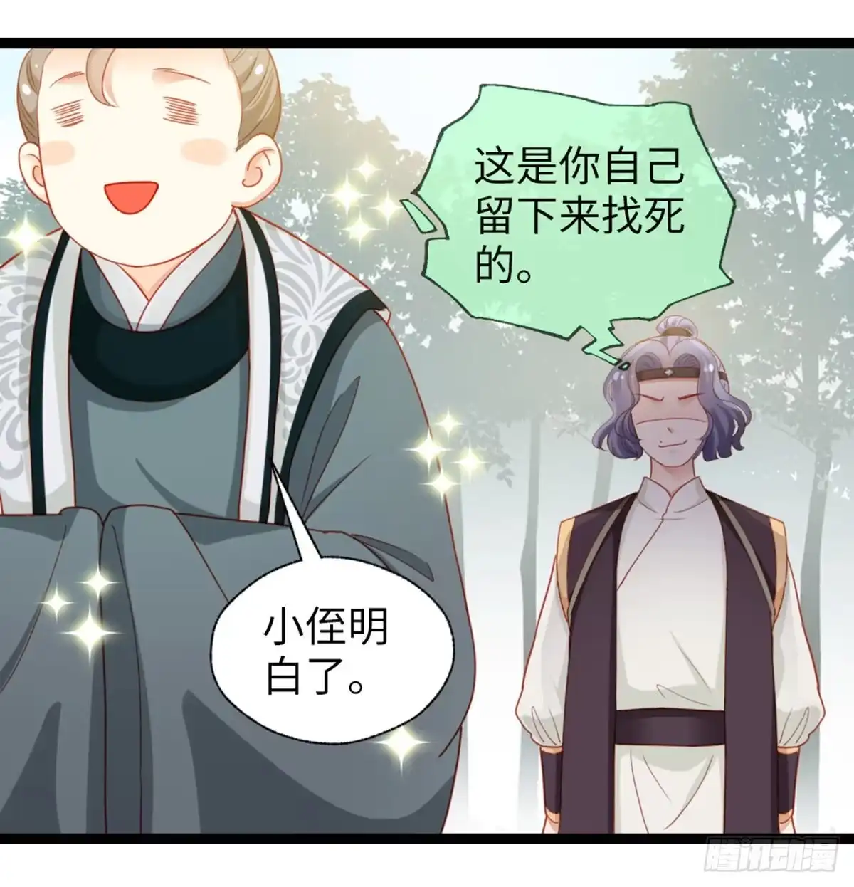 《站住！奉旨打劫》第31话 要幸福啊 第24页