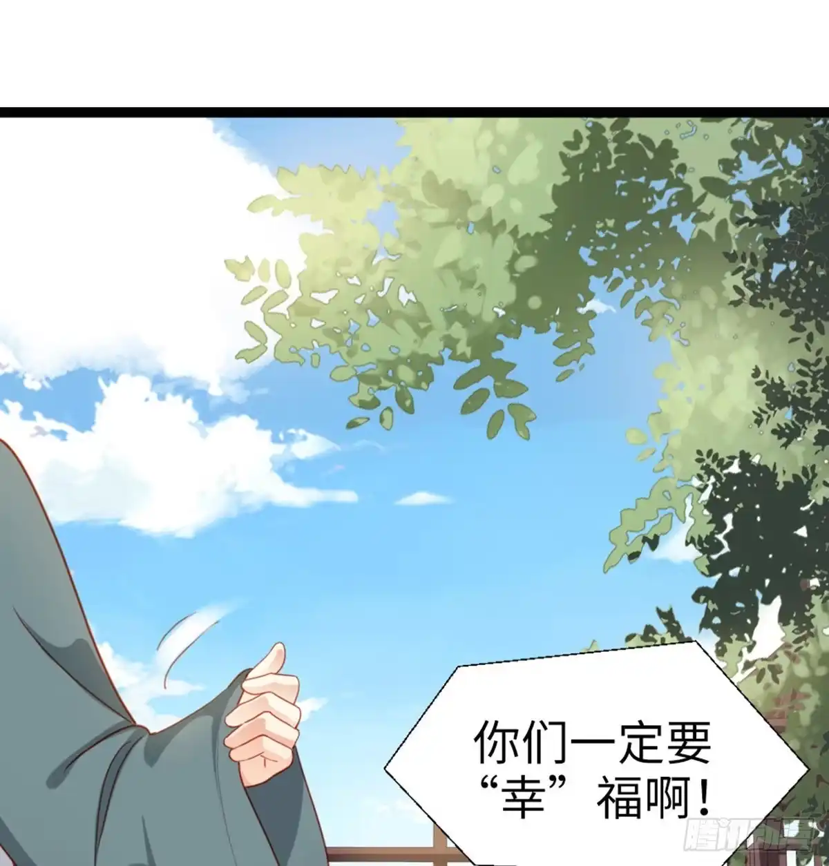 《站住！奉旨打劫》第31话 要幸福啊 第8页