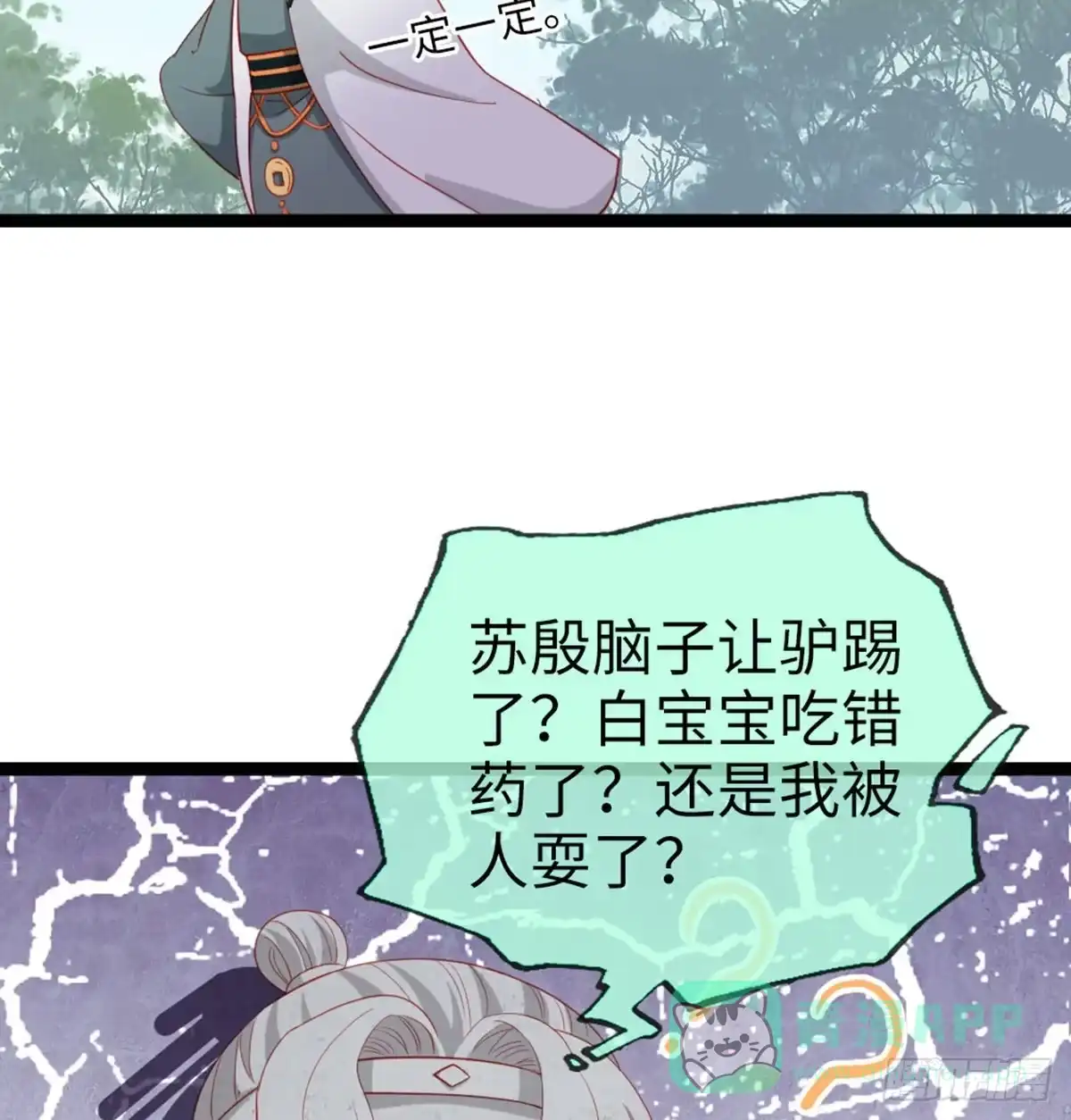 《站住！奉旨打劫》第31话 要幸福啊 第6页
