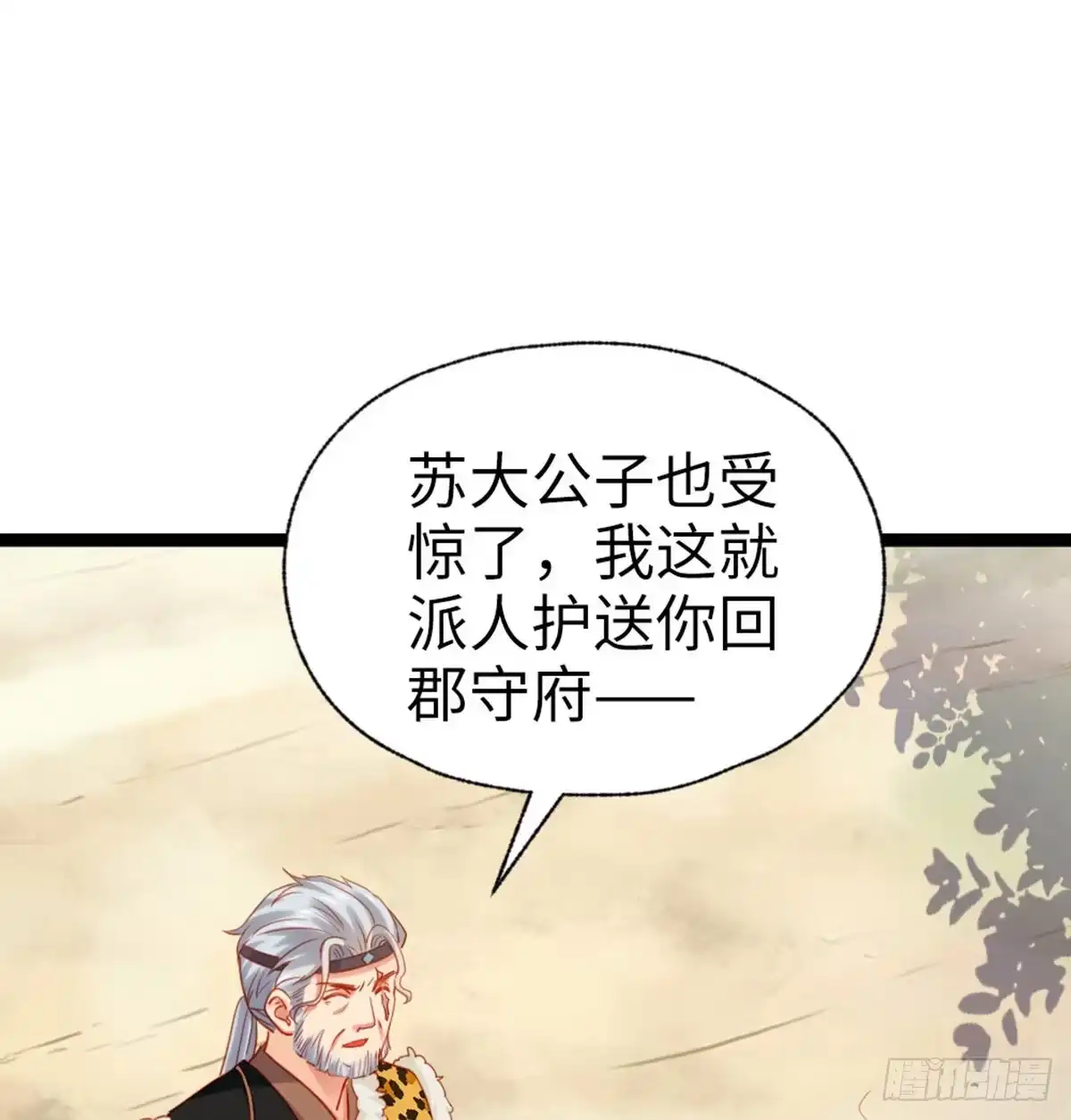 《站住！奉旨打劫》第31话 要幸福啊 第15页