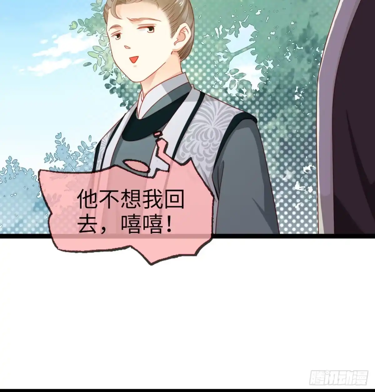 《站住！奉旨打劫》第31话 要幸福啊 第19页