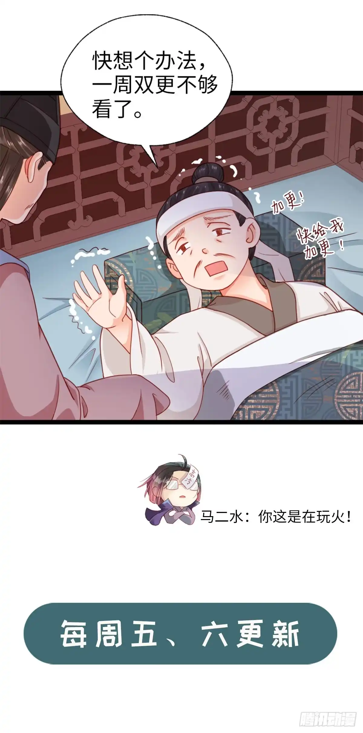 《站住！奉旨打劫》第32话 钱钱！给我钱钱！ 第55页