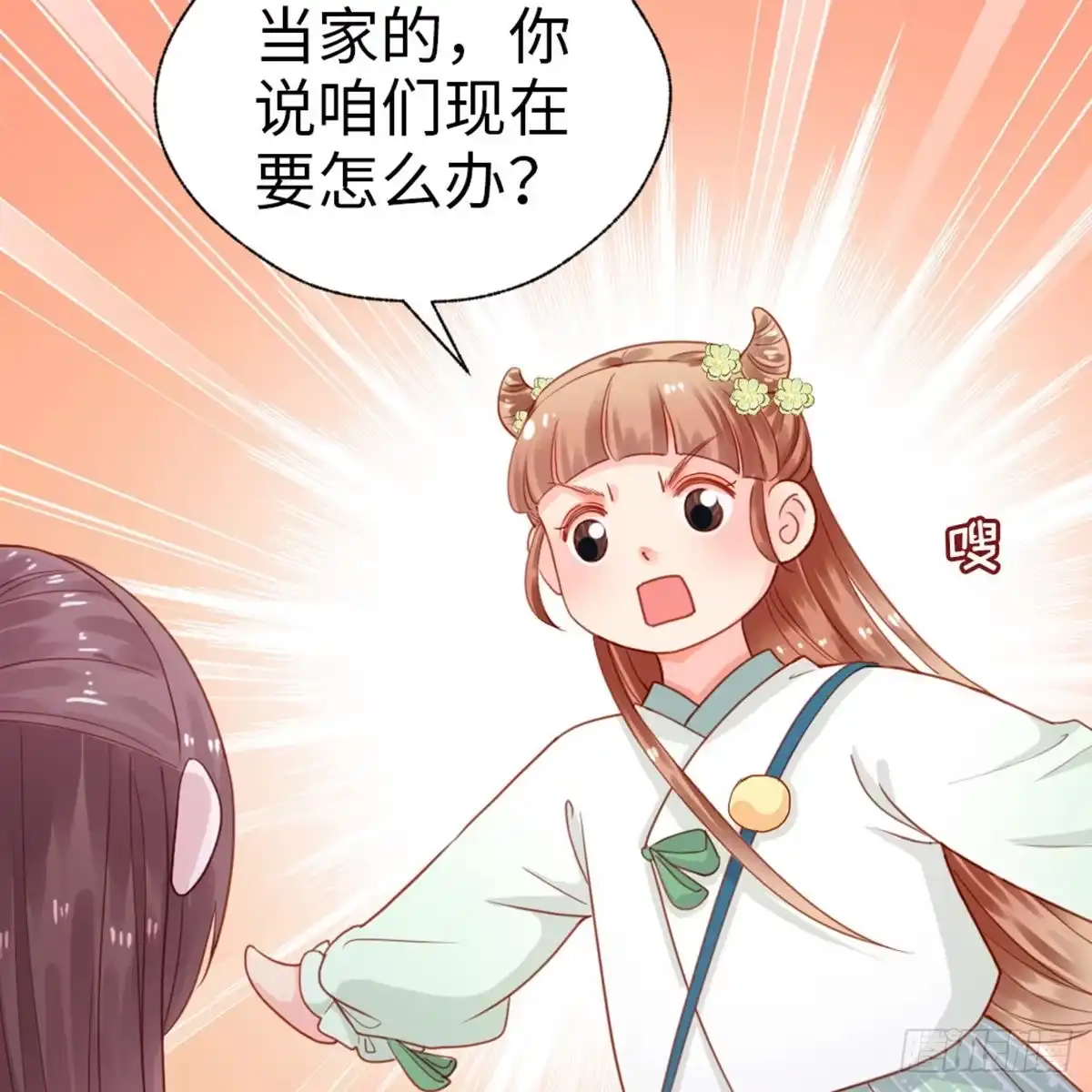 《站住！奉旨打劫》第32话 钱钱！给我钱钱！ 第30页