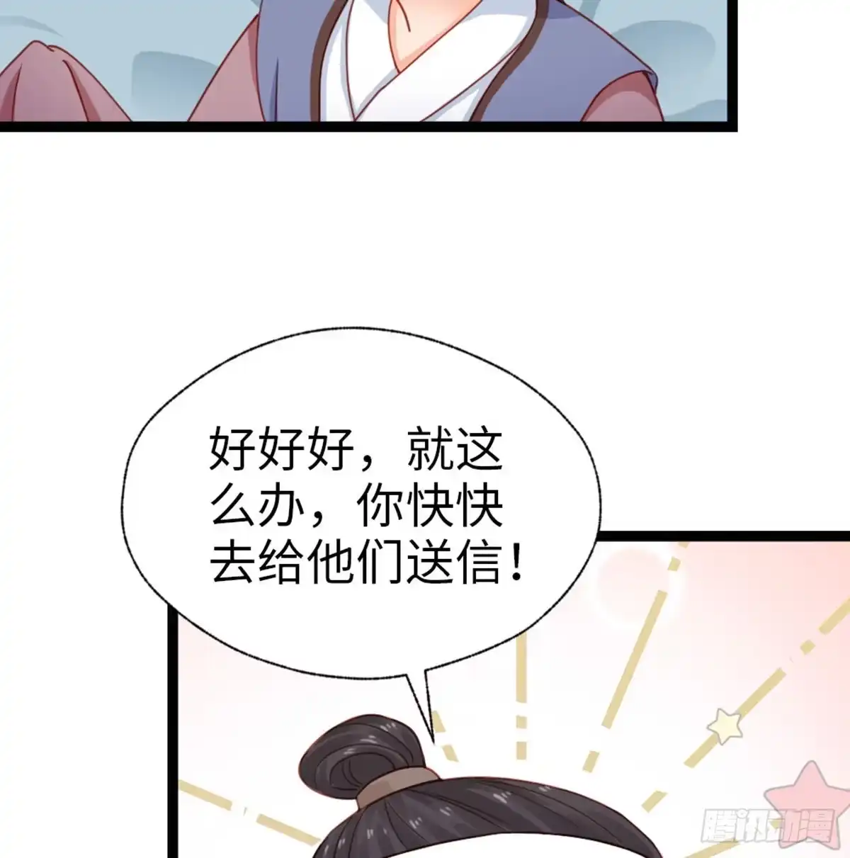 《站住！奉旨打劫》第32话 钱钱！给我钱钱！ 第18页