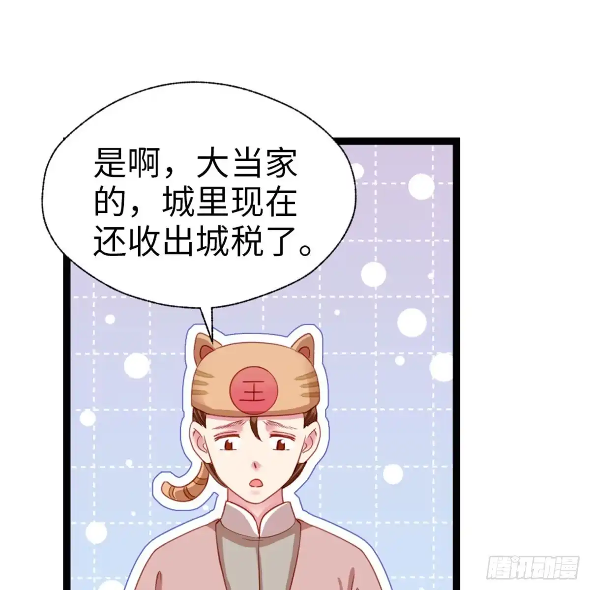《站住！奉旨打劫》第32话 钱钱！给我钱钱！ 第25页