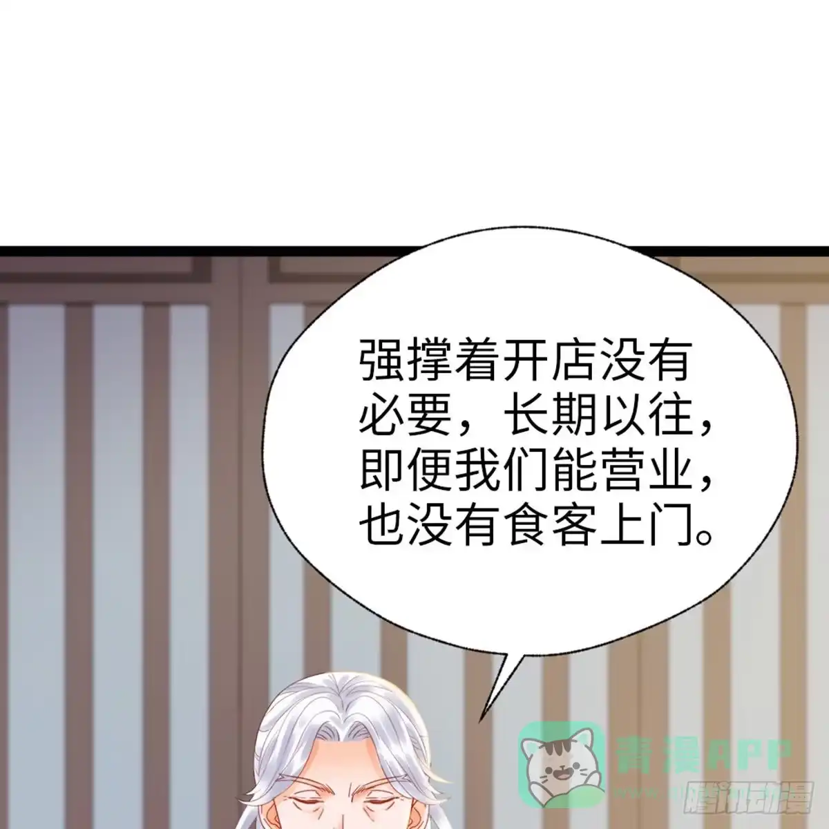 《站住！奉旨打劫》第32话 钱钱！给我钱钱！ 第36页