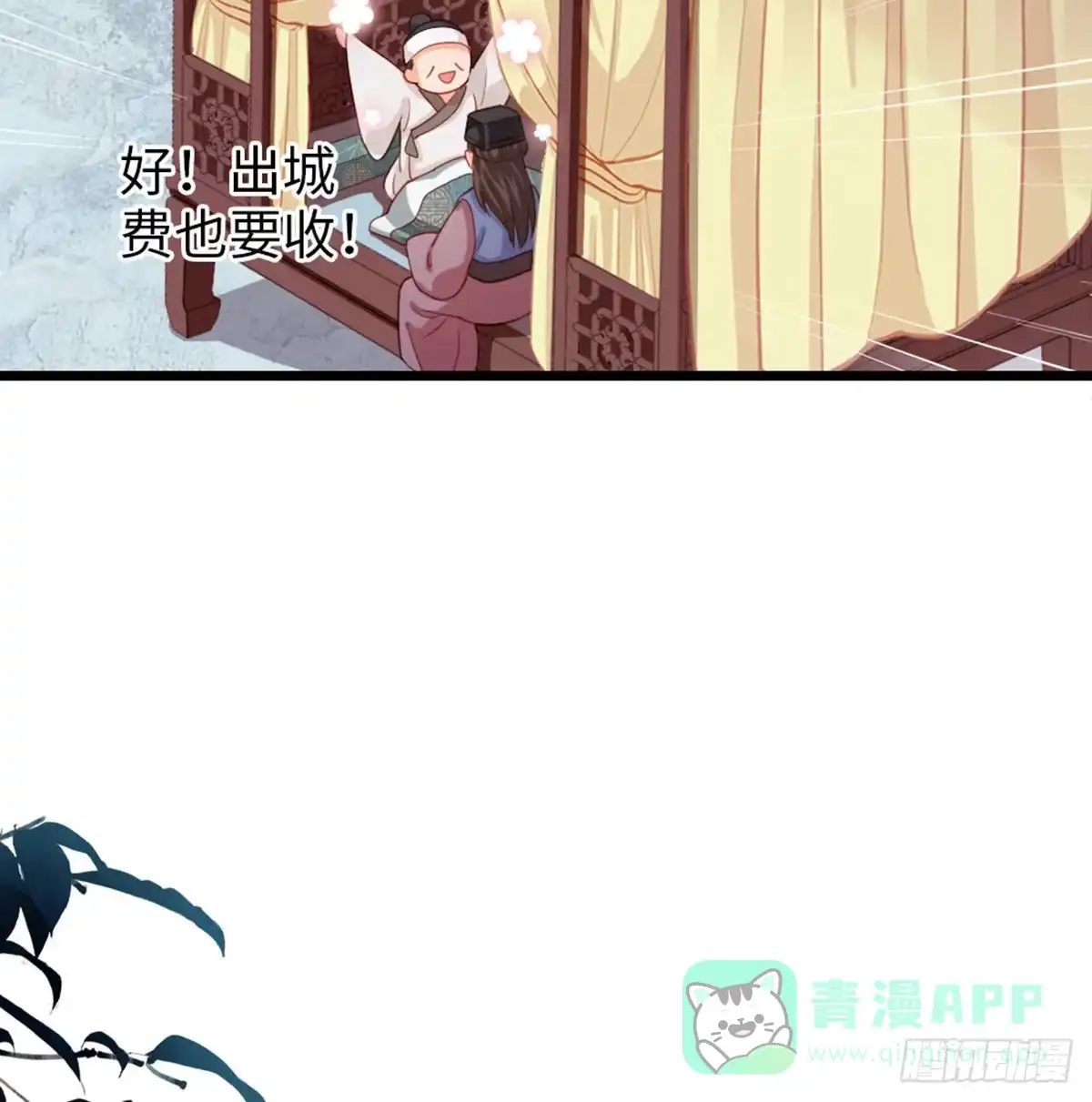 《站住！奉旨打劫》第32话 钱钱！给我钱钱！ 第21页