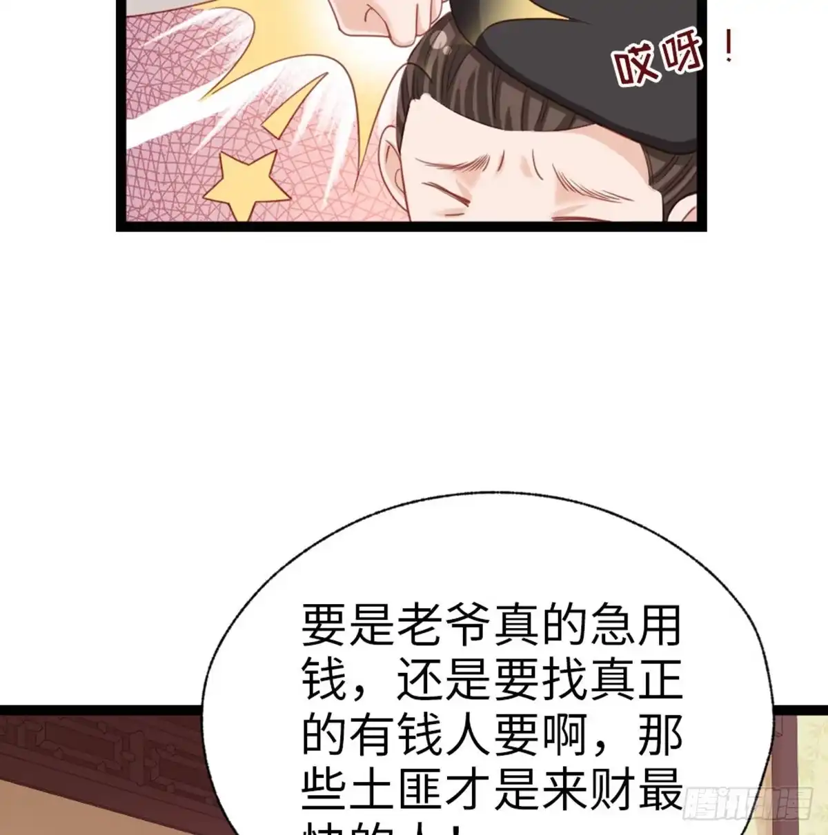 《站住！奉旨打劫》第32话 钱钱！给我钱钱！ 第13页