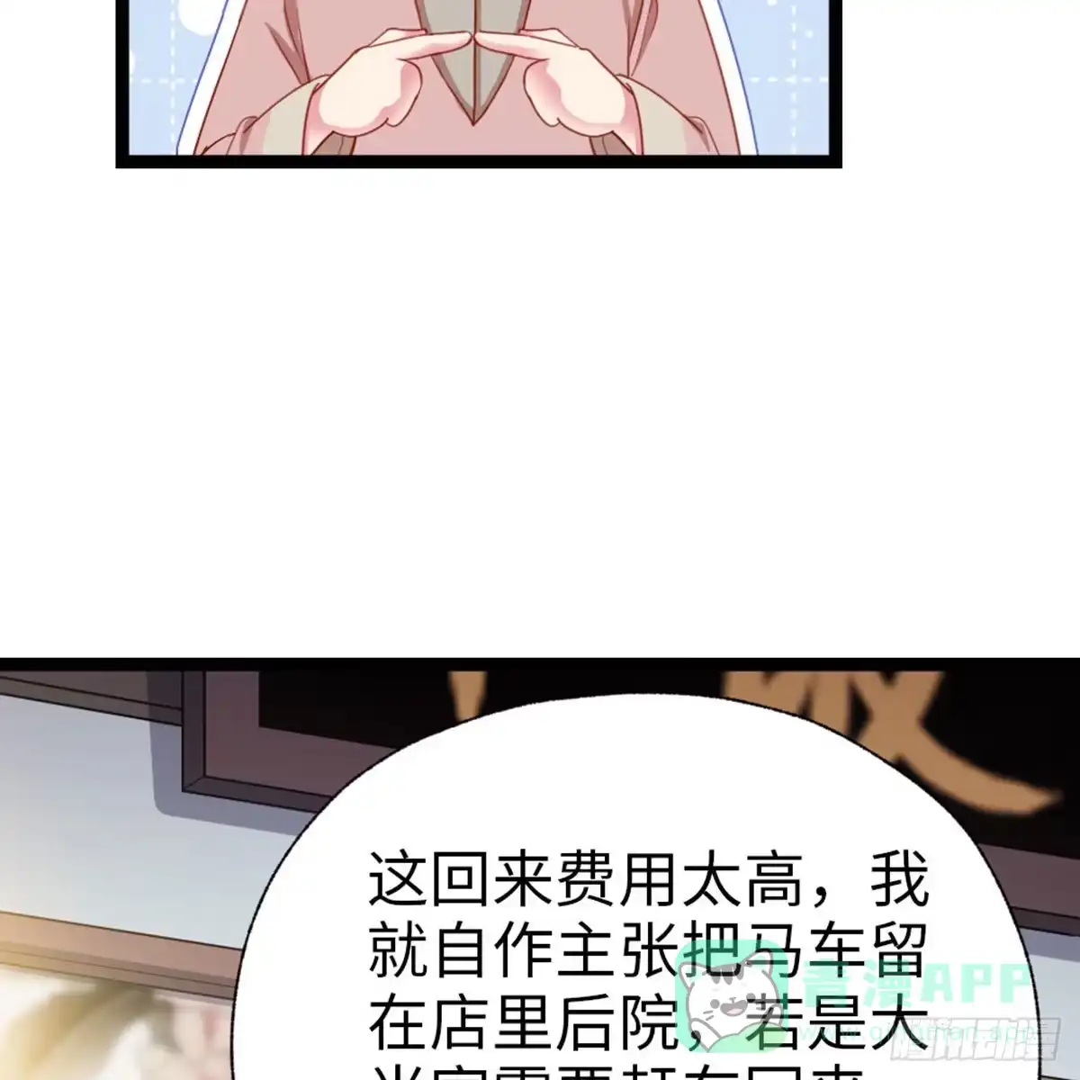 《站住！奉旨打劫》第32话 钱钱！给我钱钱！ 第26页