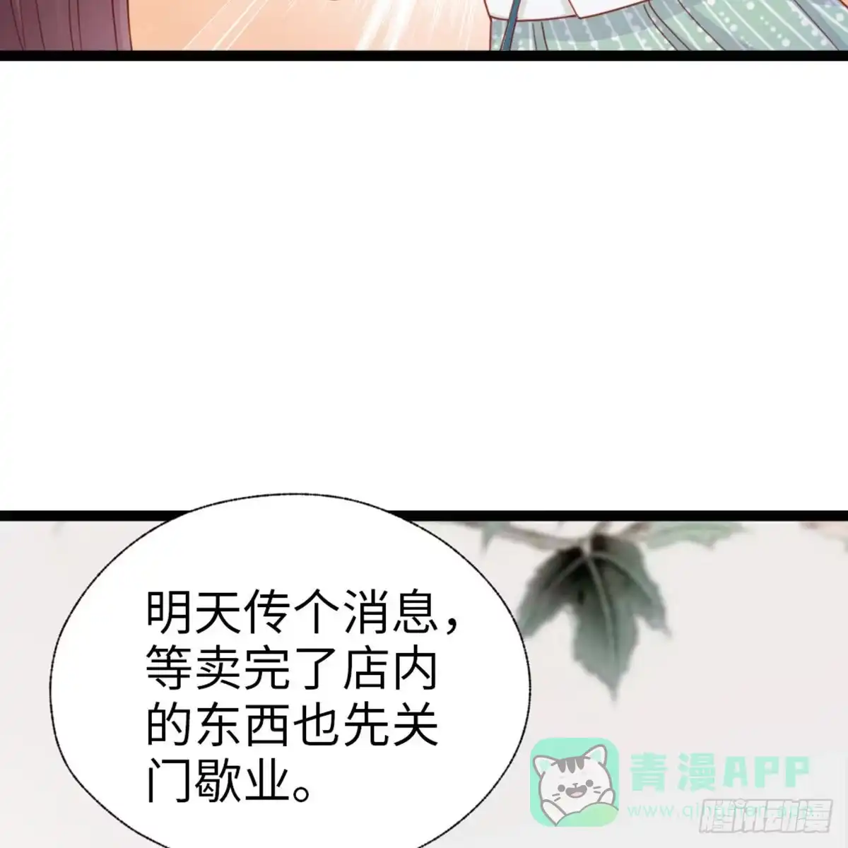 《站住！奉旨打劫》第32话 钱钱！给我钱钱！ 第31页