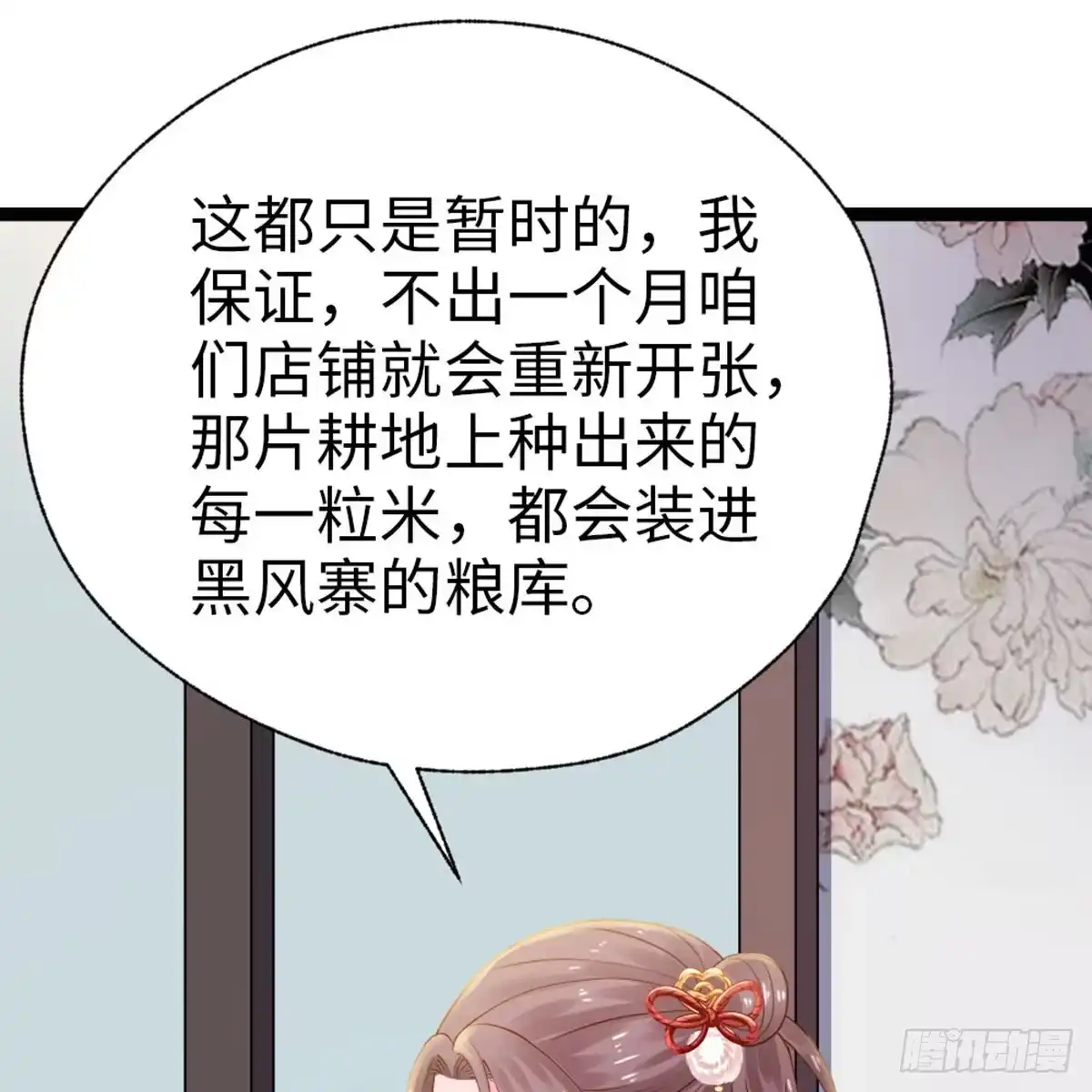 《站住！奉旨打劫》第32话 钱钱！给我钱钱！ 第38页