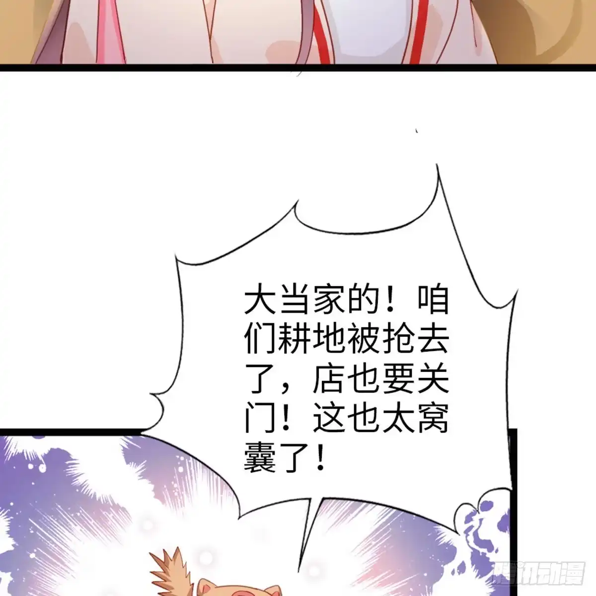 《站住！奉旨打劫》第32话 钱钱！给我钱钱！ 第33页