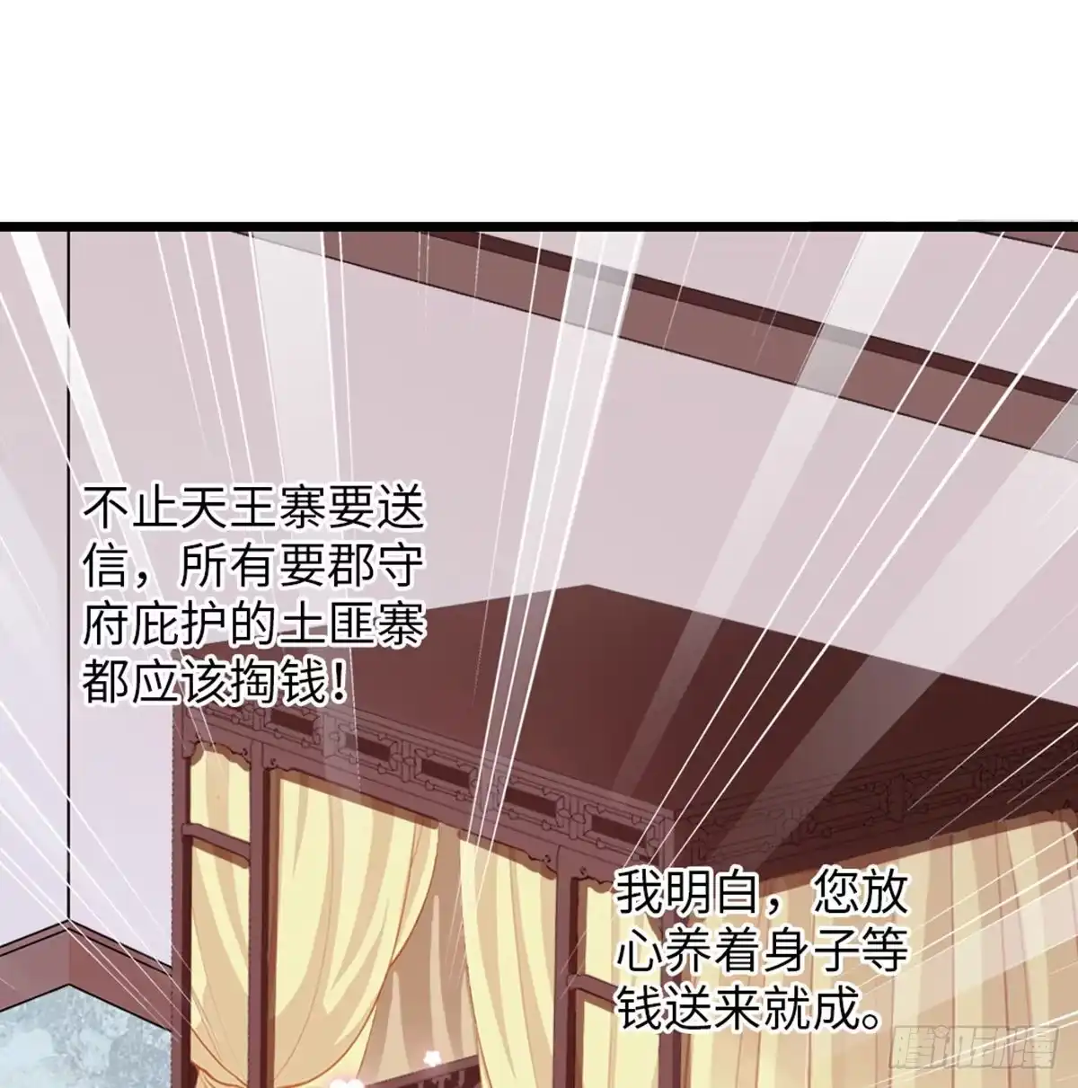 《站住！奉旨打劫》第32话 钱钱！给我钱钱！ 第20页
