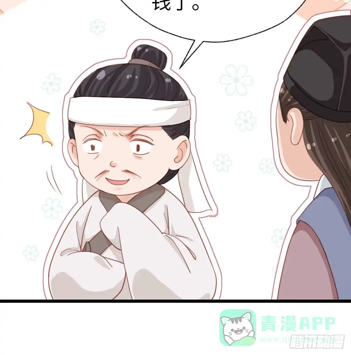 《站住！奉旨打劫》第32话 钱钱！给我钱钱！ 第16页