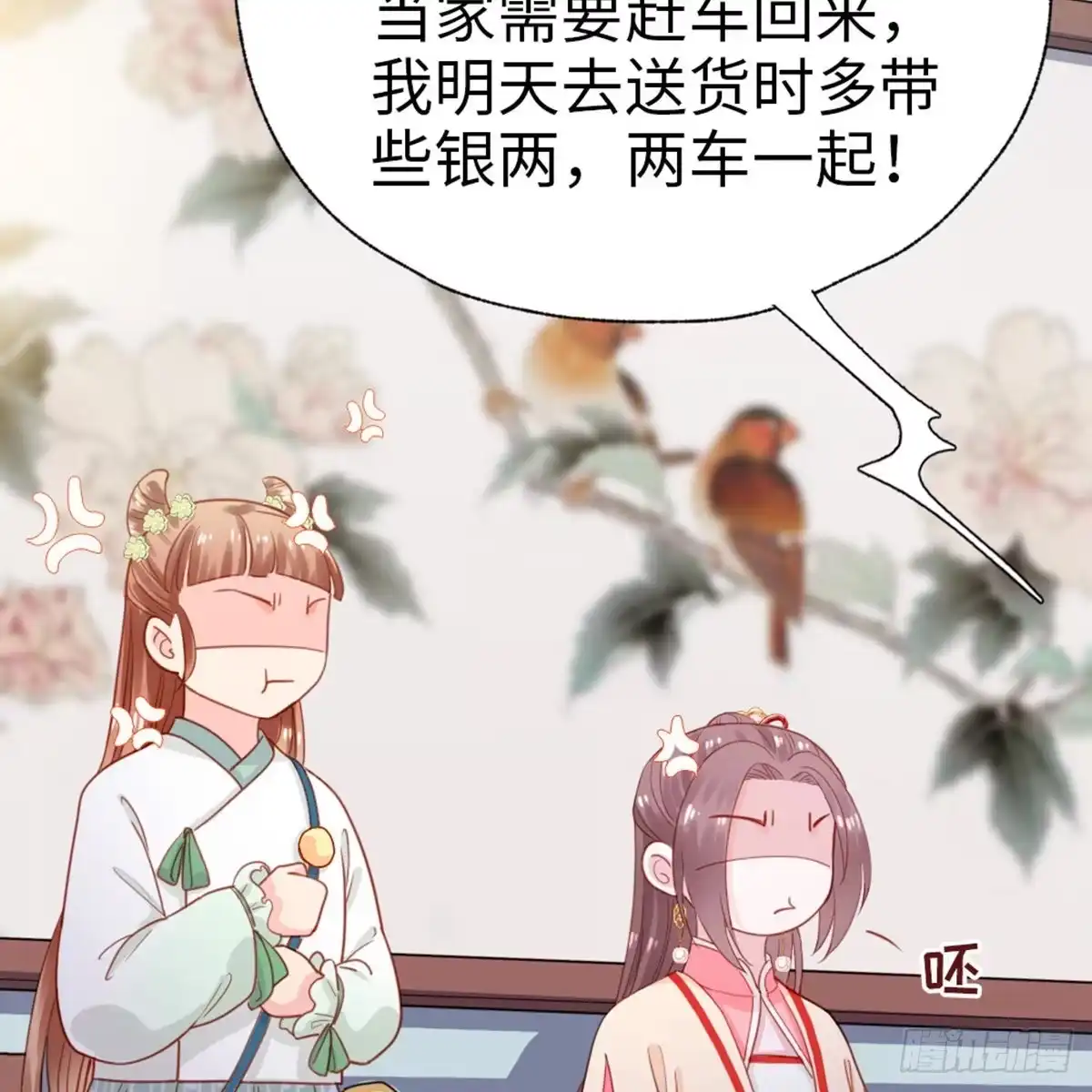《站住！奉旨打劫》第32话 钱钱！给我钱钱！ 第27页