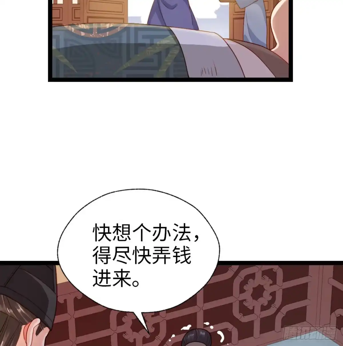《站住！奉旨打劫》第32话 钱钱！给我钱钱！ 第4页