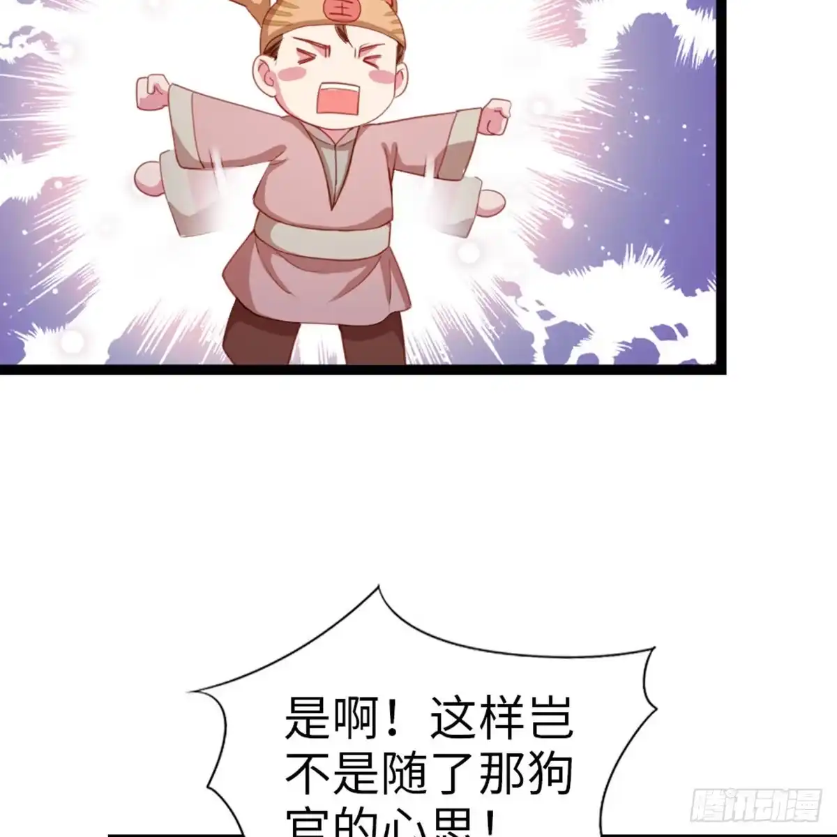 《站住！奉旨打劫》第32话 钱钱！给我钱钱！ 第34页