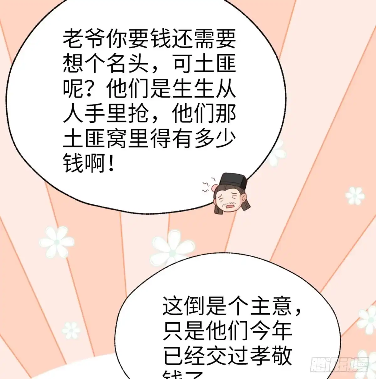 《站住！奉旨打劫》第32话 钱钱！给我钱钱！ 第15页