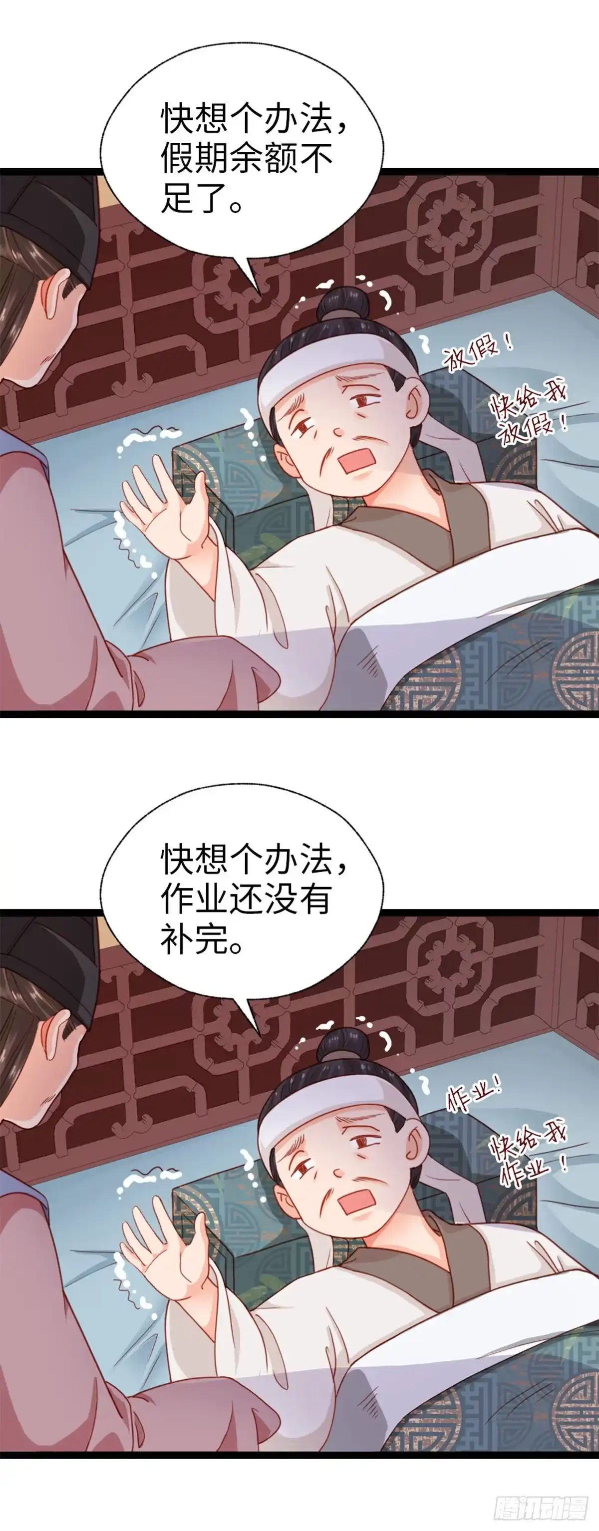 《站住！奉旨打劫》第32话 钱钱！给我钱钱！ 第54页