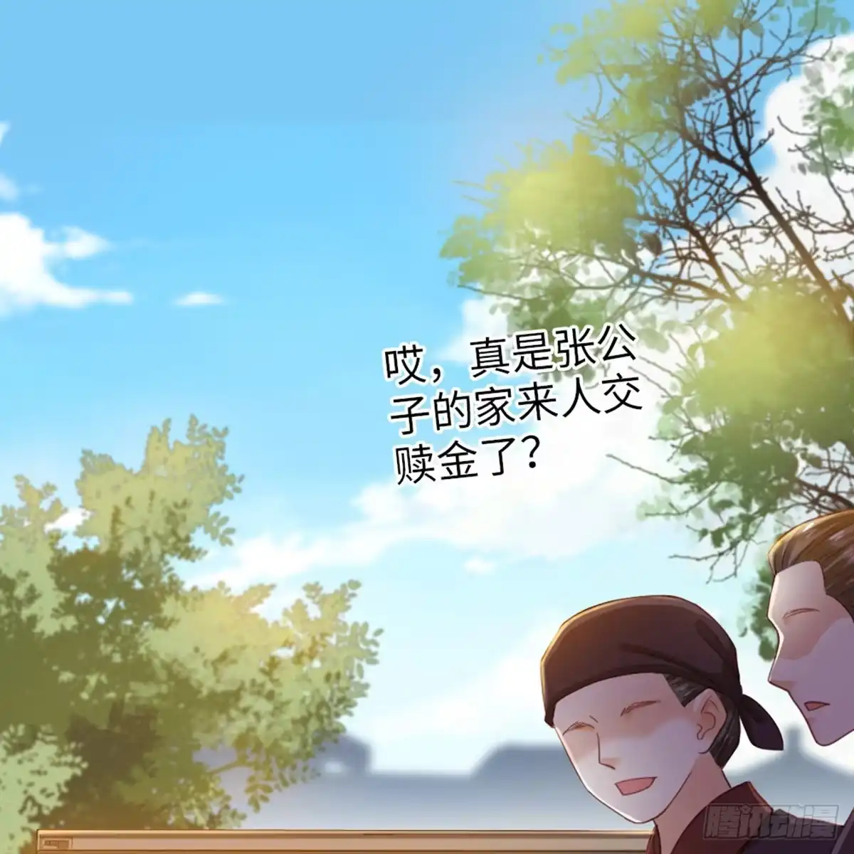 《站住！奉旨打劫》第33话 赎儿子X2 第35页