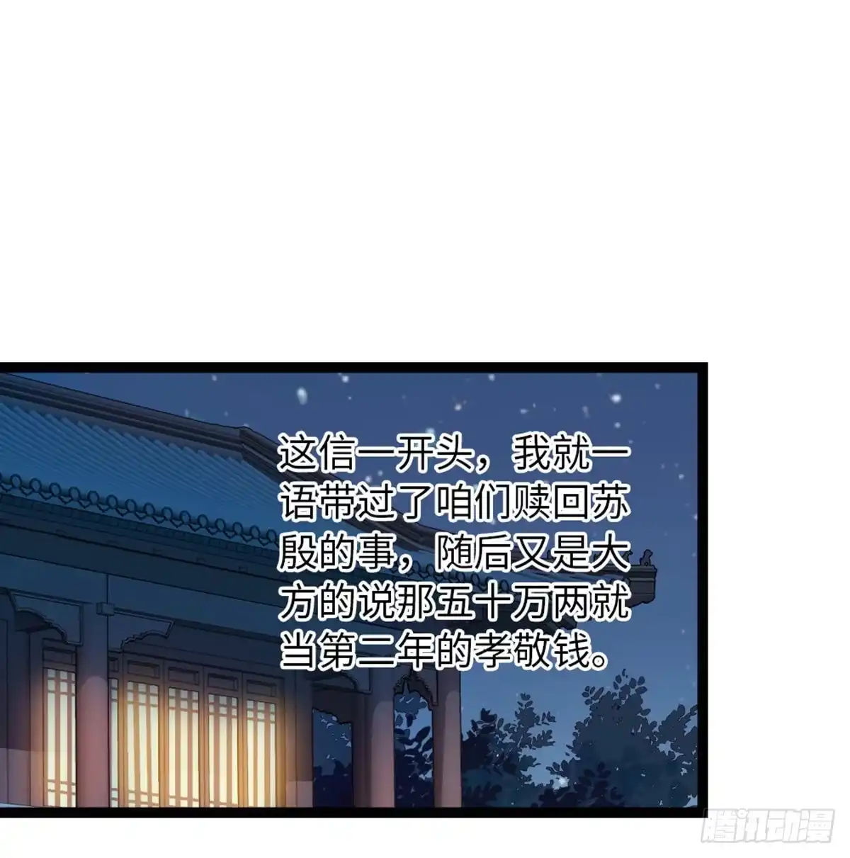《站住！奉旨打劫》第33话 赎儿子X2 第3页