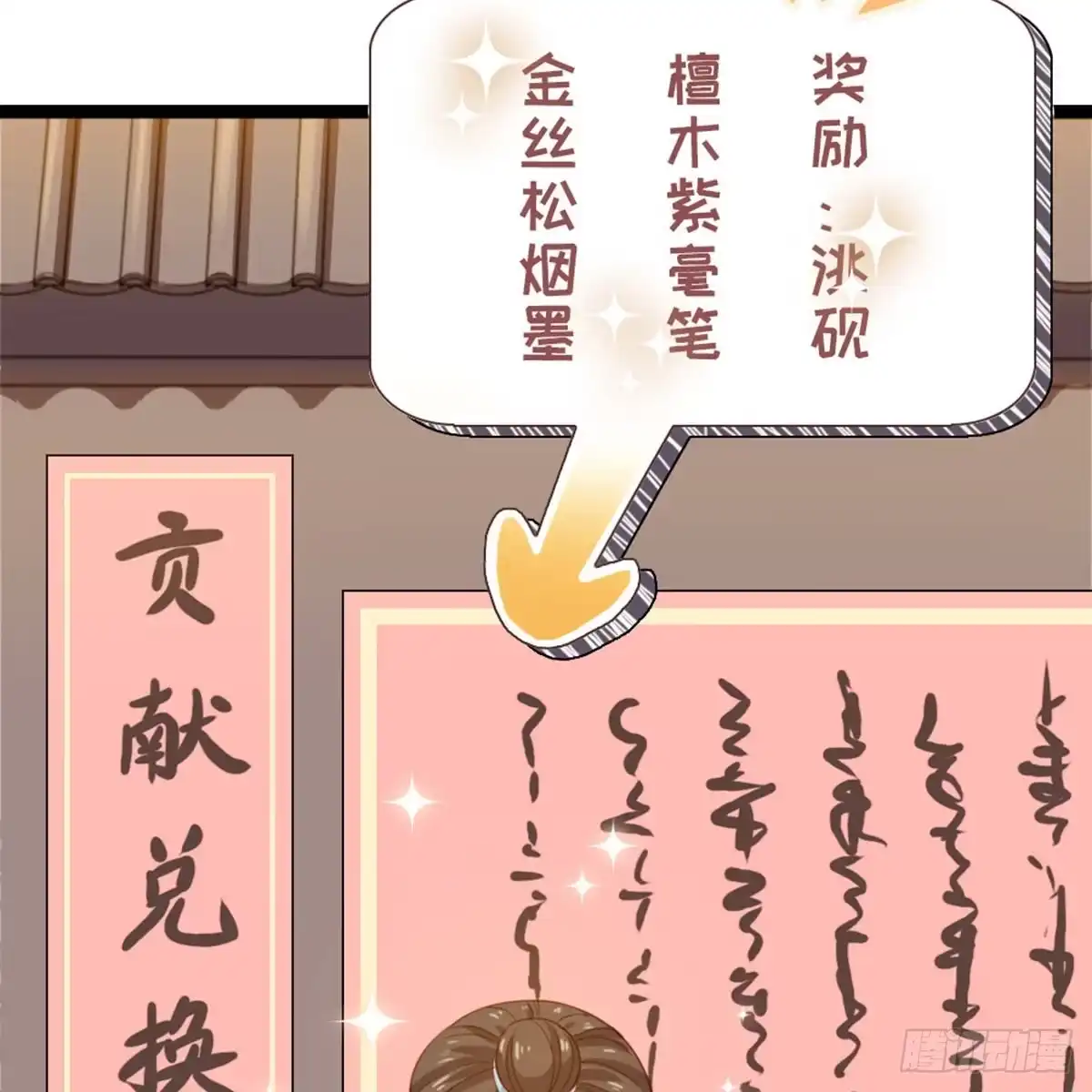 《站住！奉旨打劫》第33话 赎儿子X2 第30页