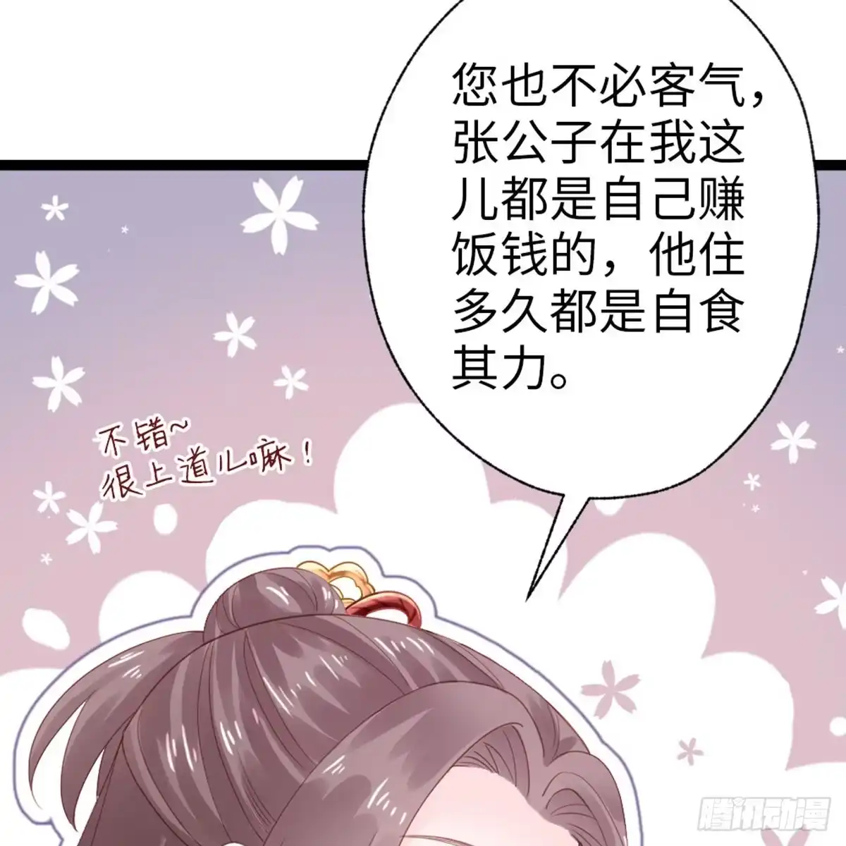 《站住！奉旨打劫》第33话 赎儿子X2 第45页