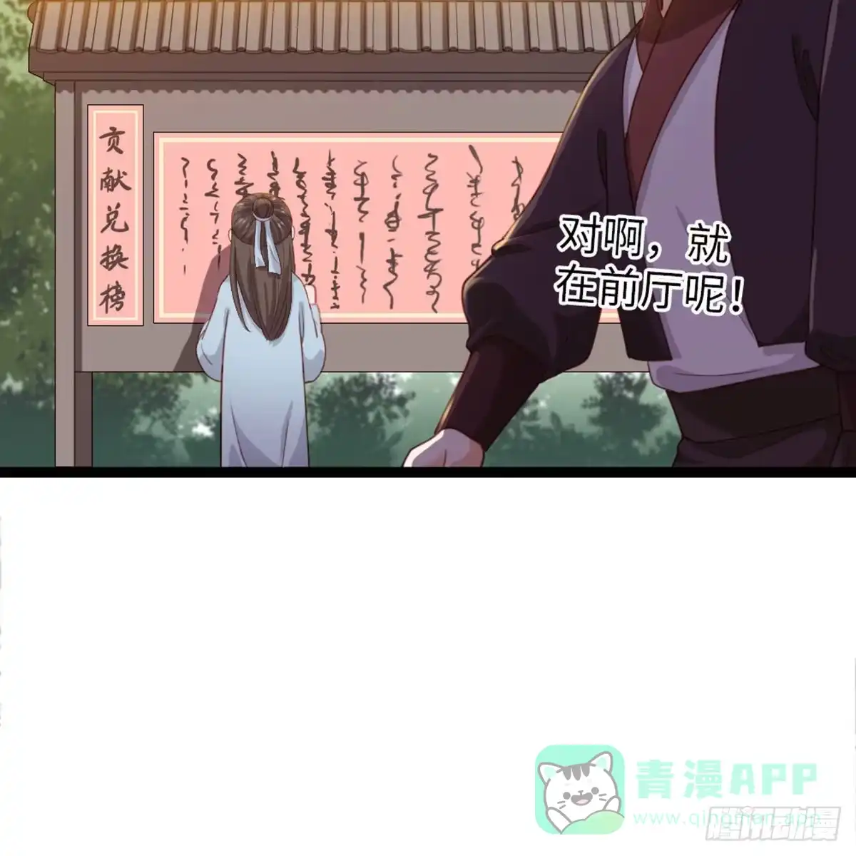 《站住！奉旨打劫》第33话 赎儿子X2 第36页