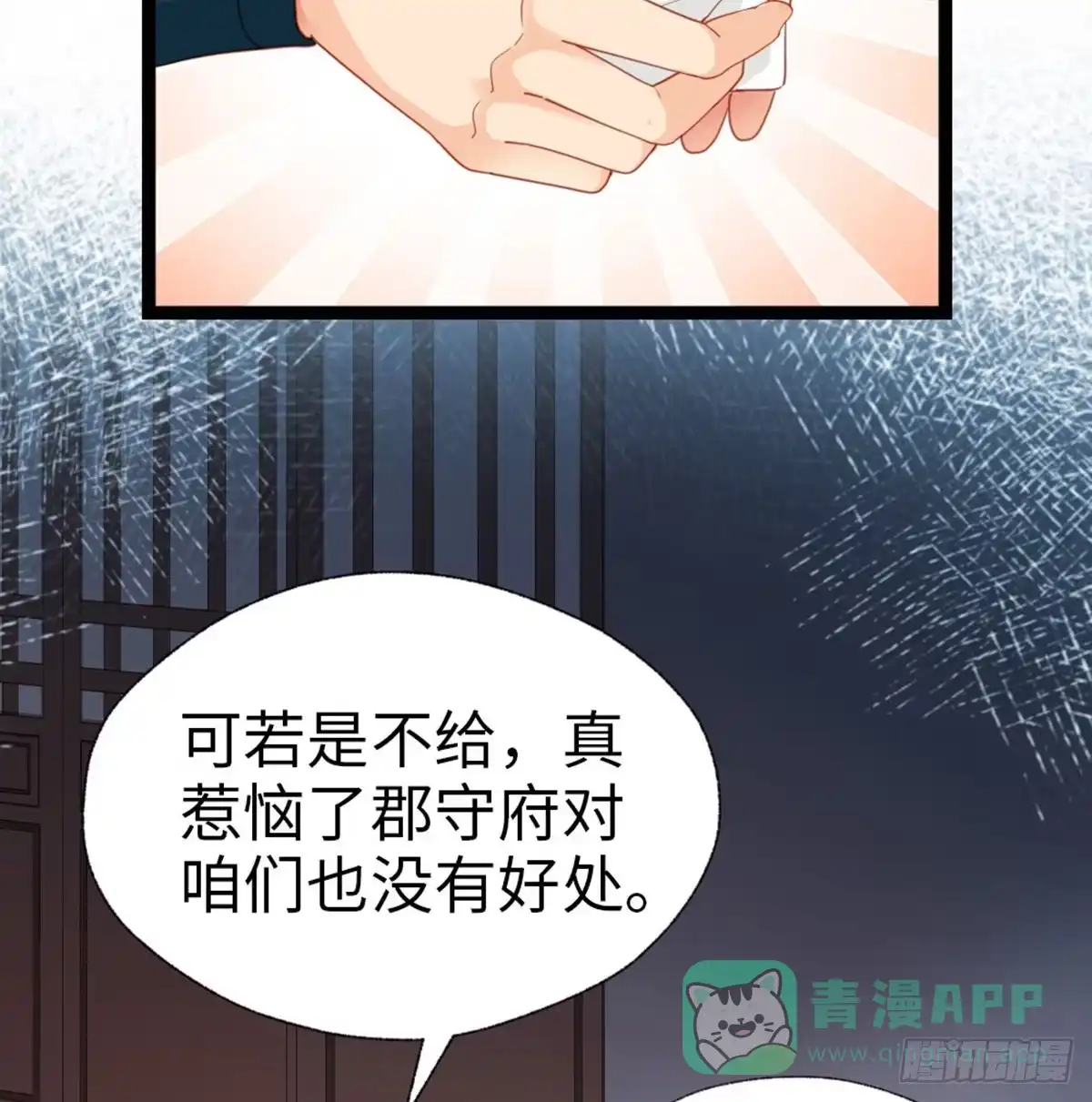 《站住！奉旨打劫》第33话 赎儿子X2 第21页