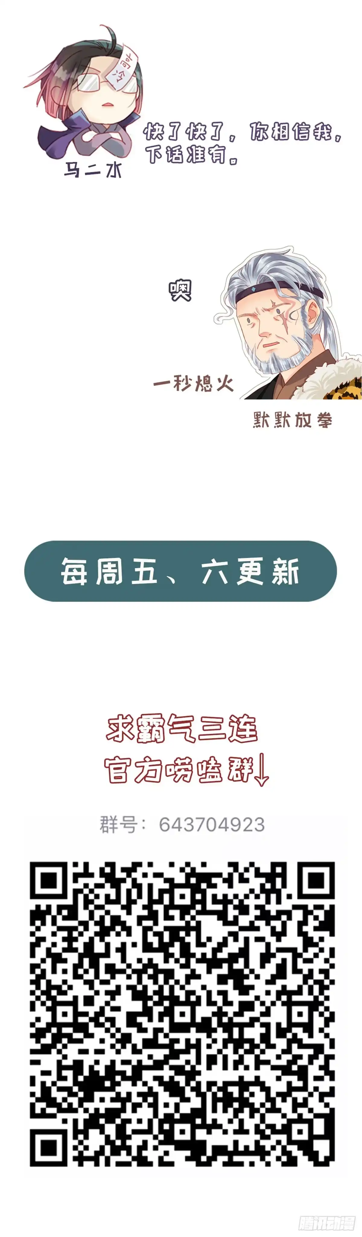 《站住！奉旨打劫》第33话 赎儿子X2 第59页