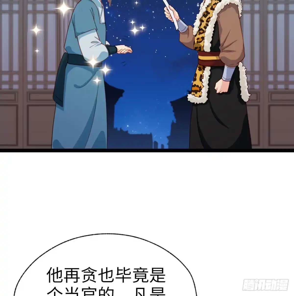 《站住！奉旨打劫》第33话 赎儿子X2 第7页
