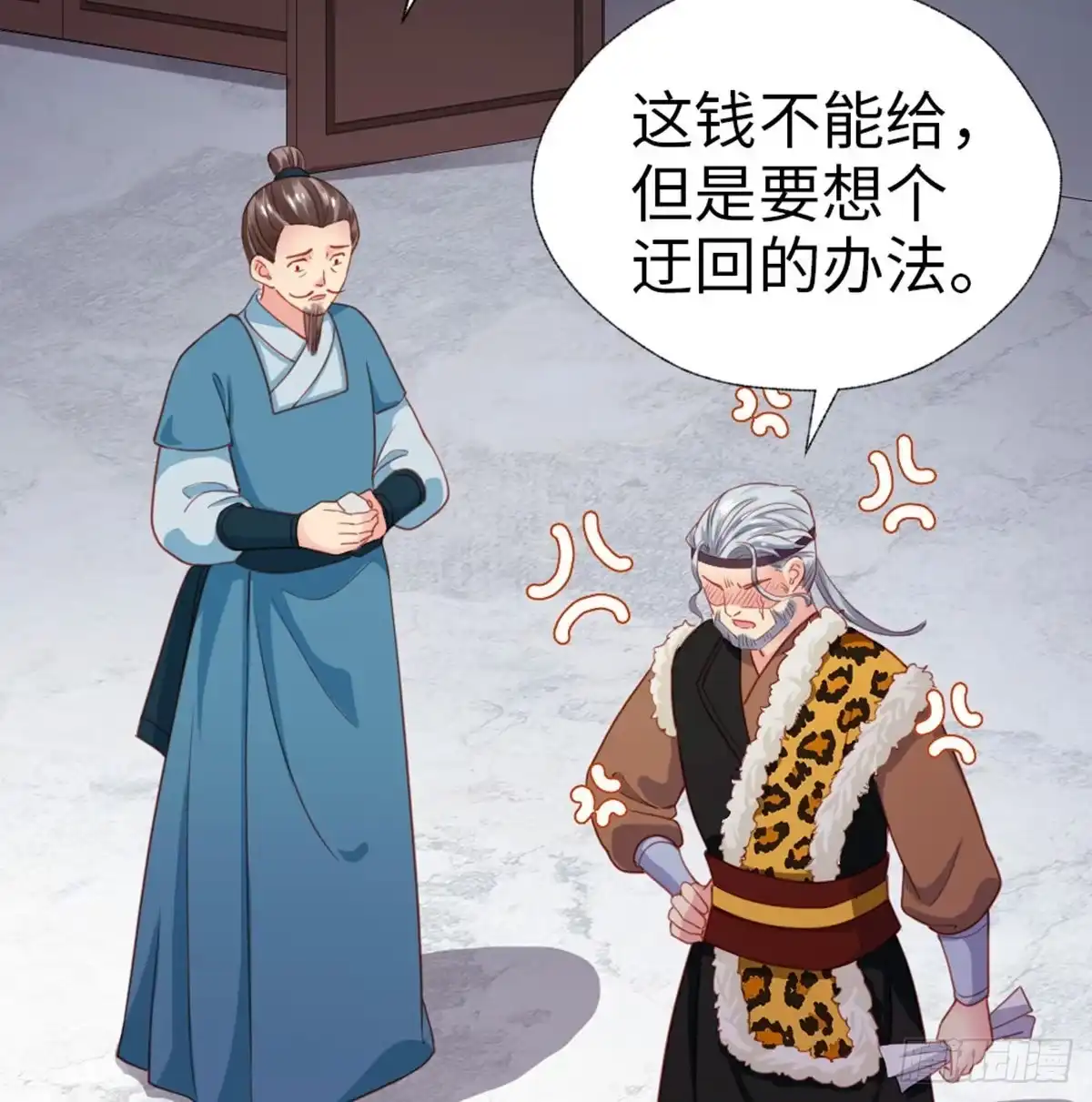 《站住！奉旨打劫》第33话 赎儿子X2 第22页