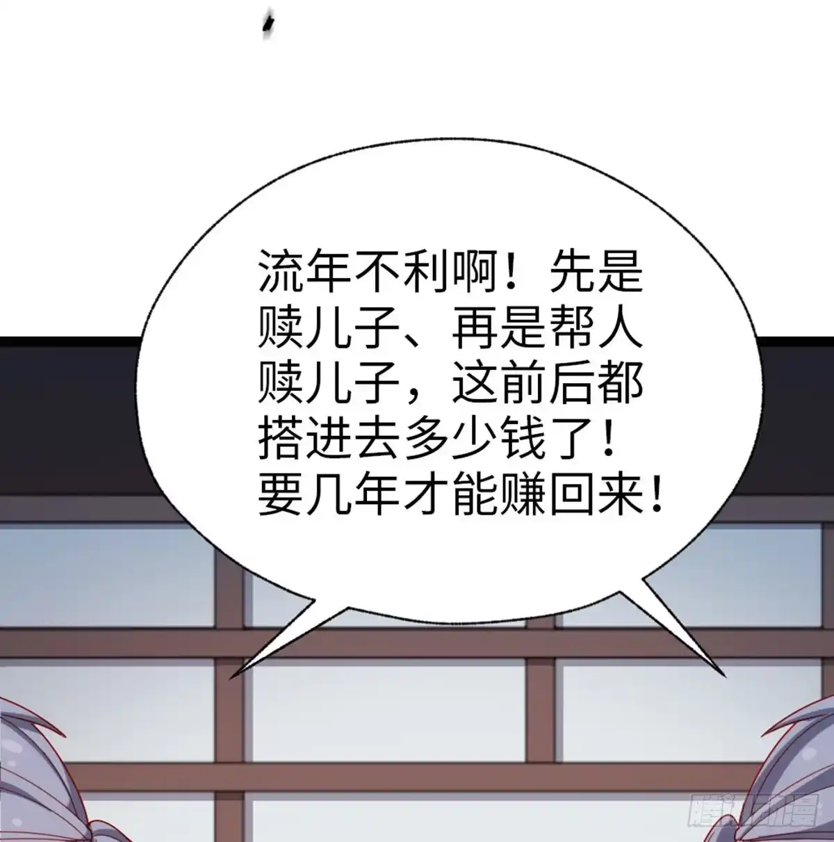 《站住！奉旨打劫》第33话 赎儿子X2 第18页