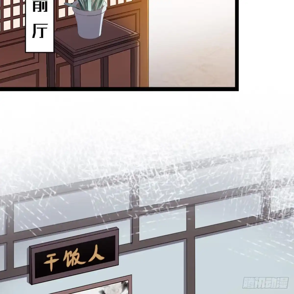 《站住！奉旨打劫》第33话 赎儿子X2 第39页