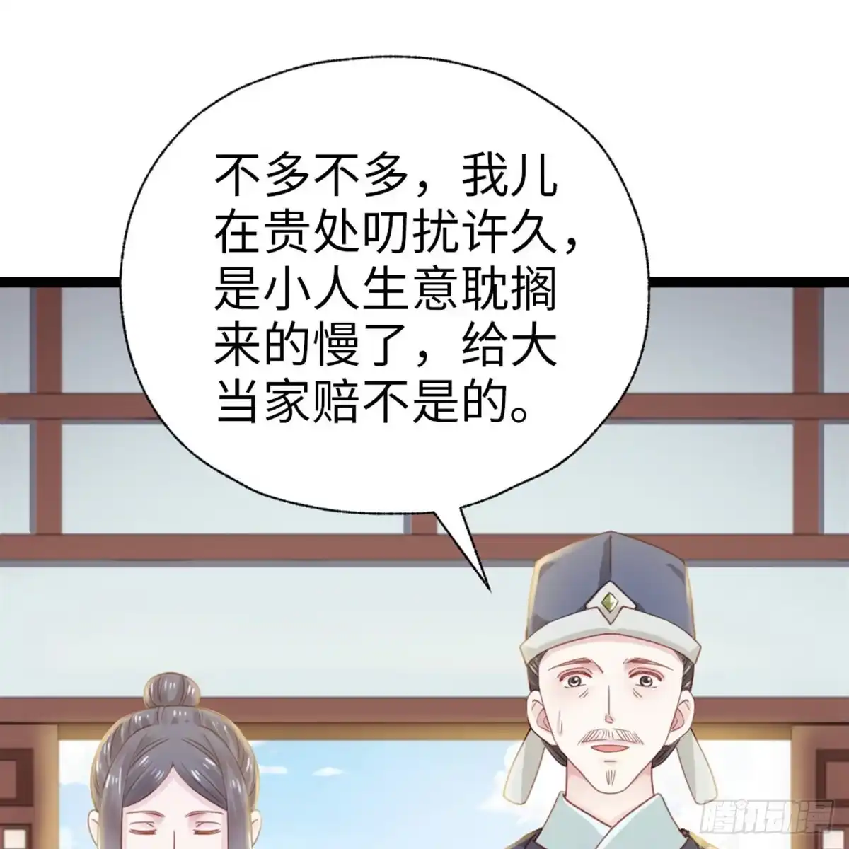 《站住！奉旨打劫》第33话 赎儿子X2 第43页