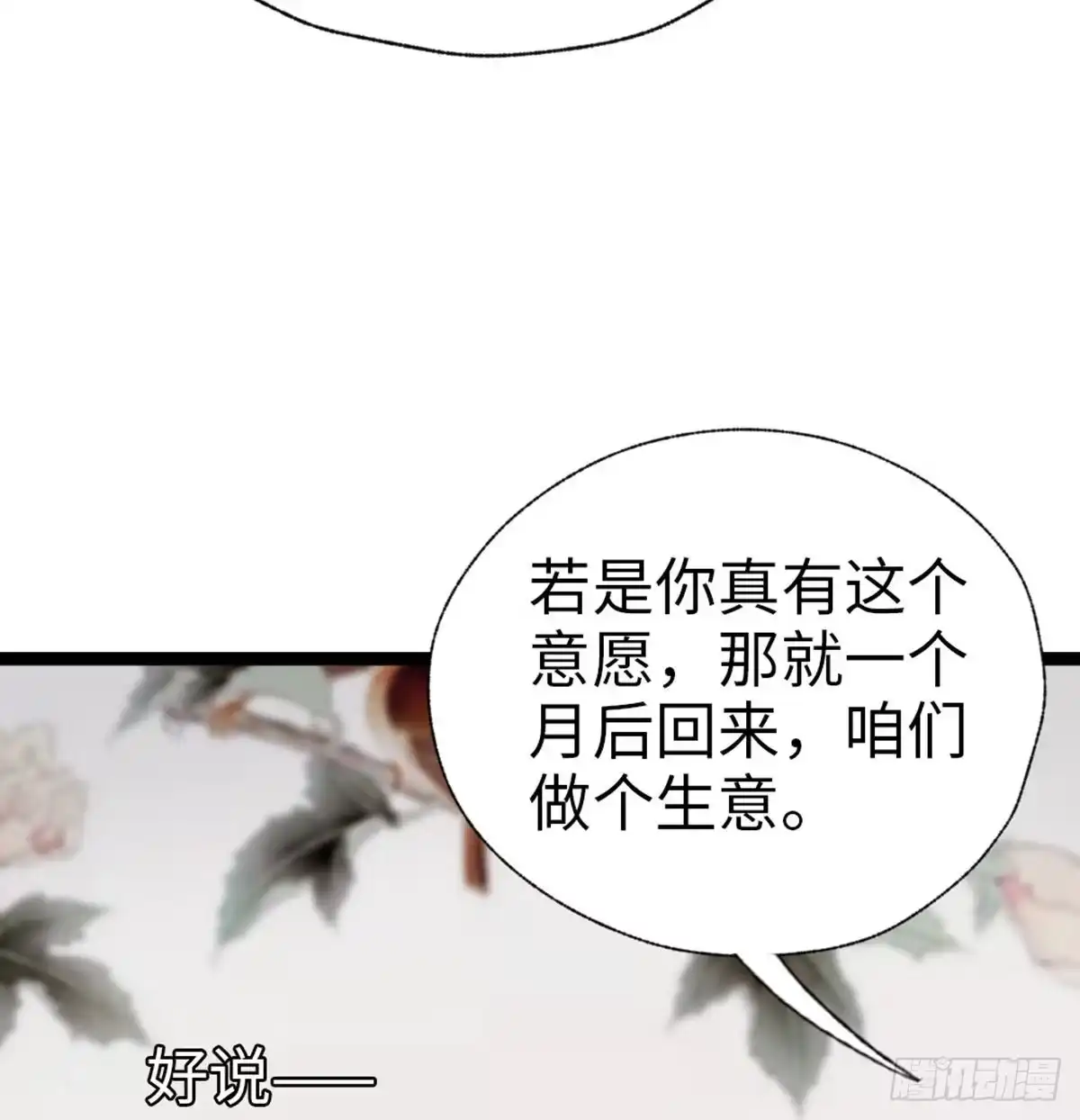 《站住！奉旨打劫》第33话 赎儿子X2 第49页